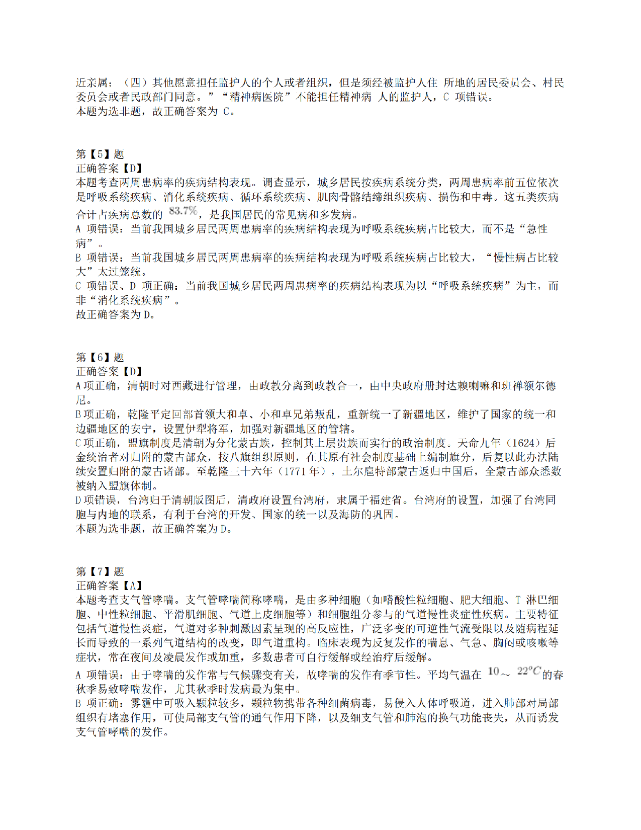2016年上半年全国事业单位联考E类《职业能力倾向测验》答案解析.pdf 第2页