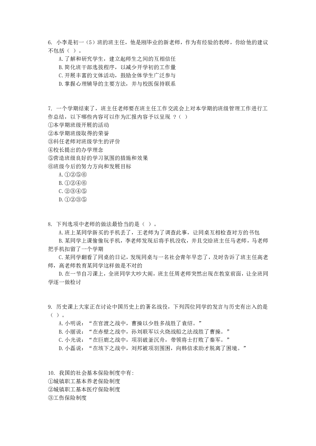 2016年下半年事业单位联考D类《职业能力倾向测验》真题.pdf 第2页