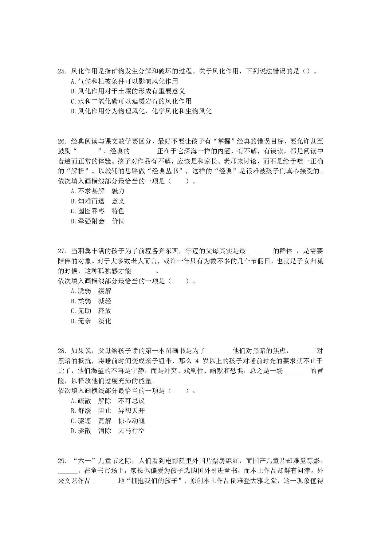 2016年下半年事业单位联考D类《职业能力倾向测验》真题.pdf 第6页