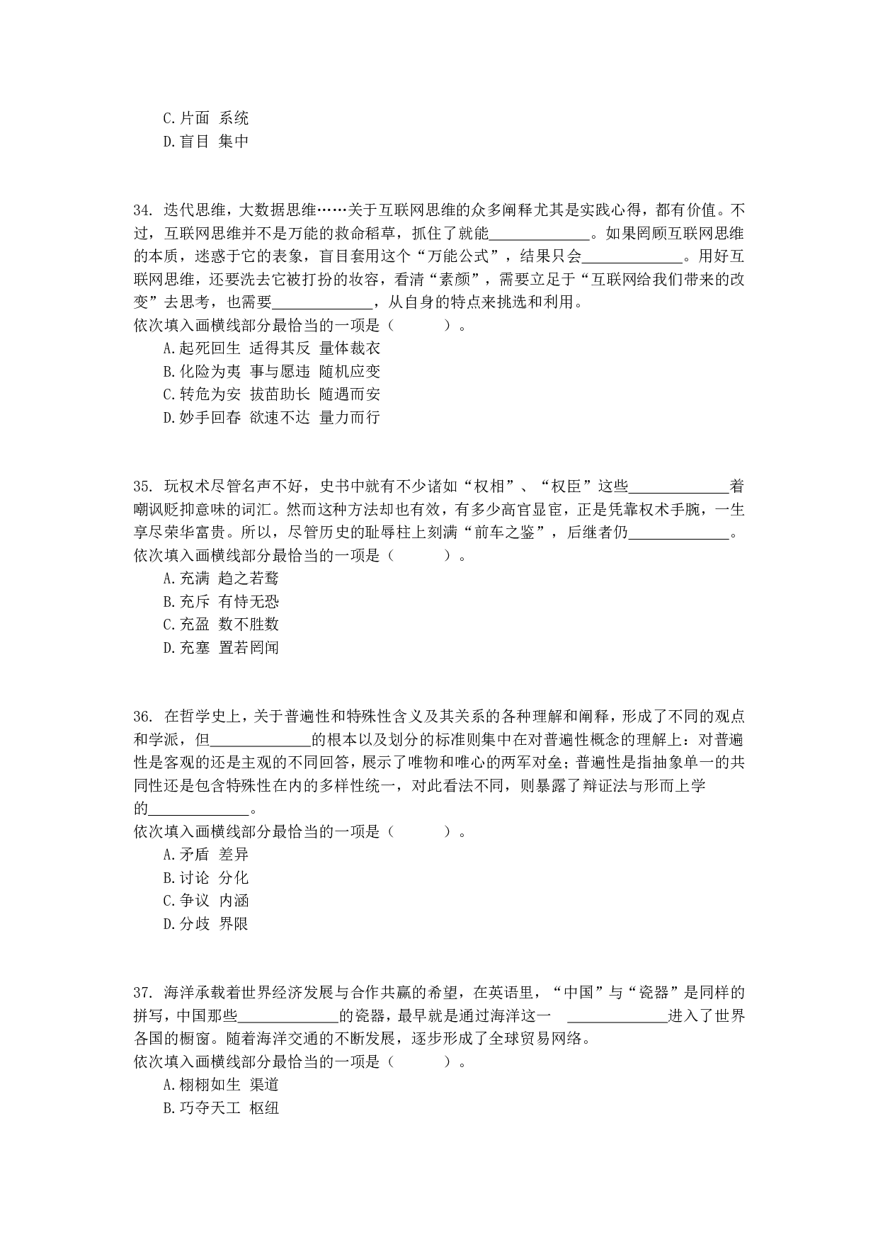 2016年下半年事业单位联考D类《职业能力倾向测验》真题.pdf 第8页