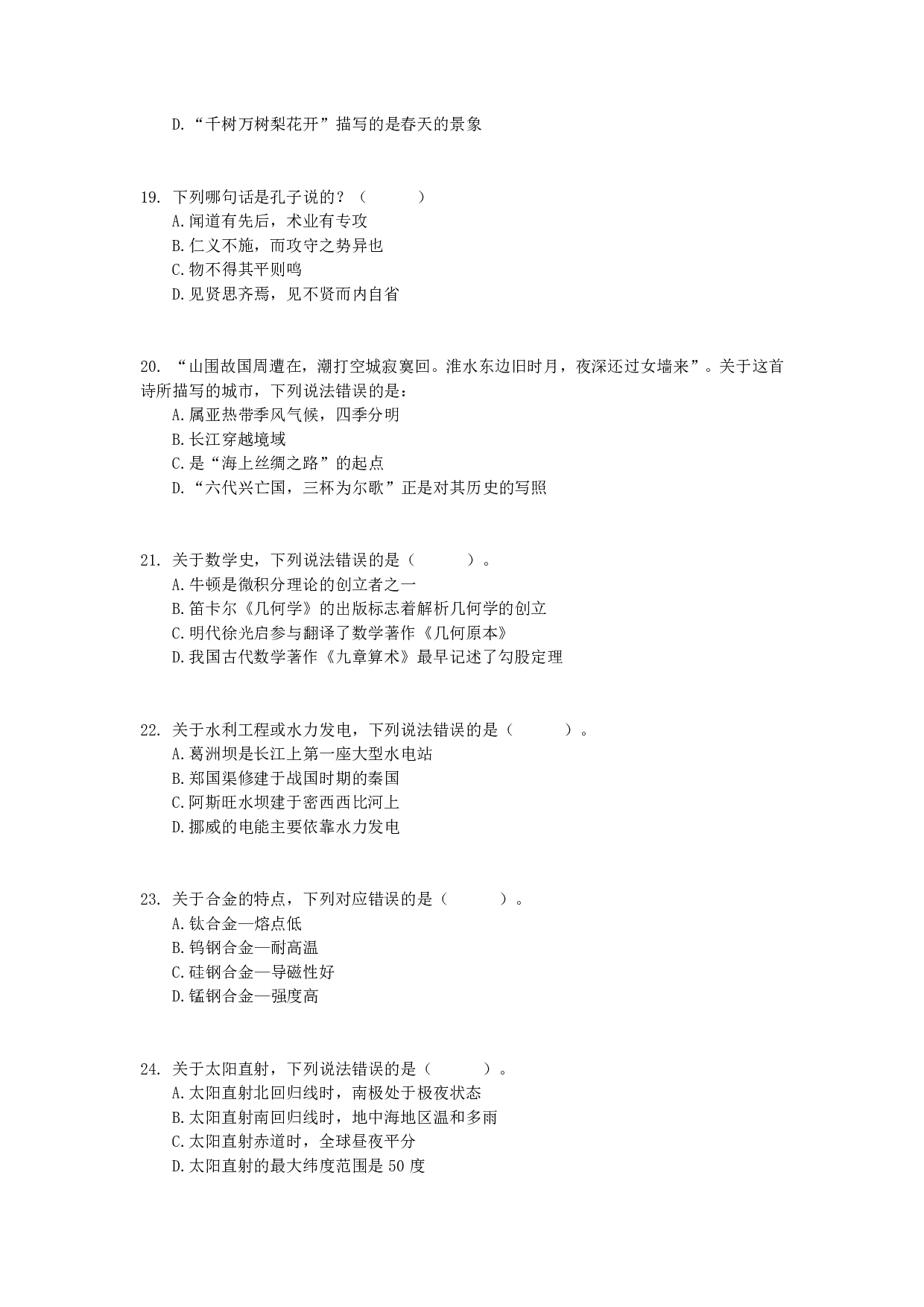 2016年下半年事业单位联考D类《职业能力倾向测验》真题.pdf 第5页