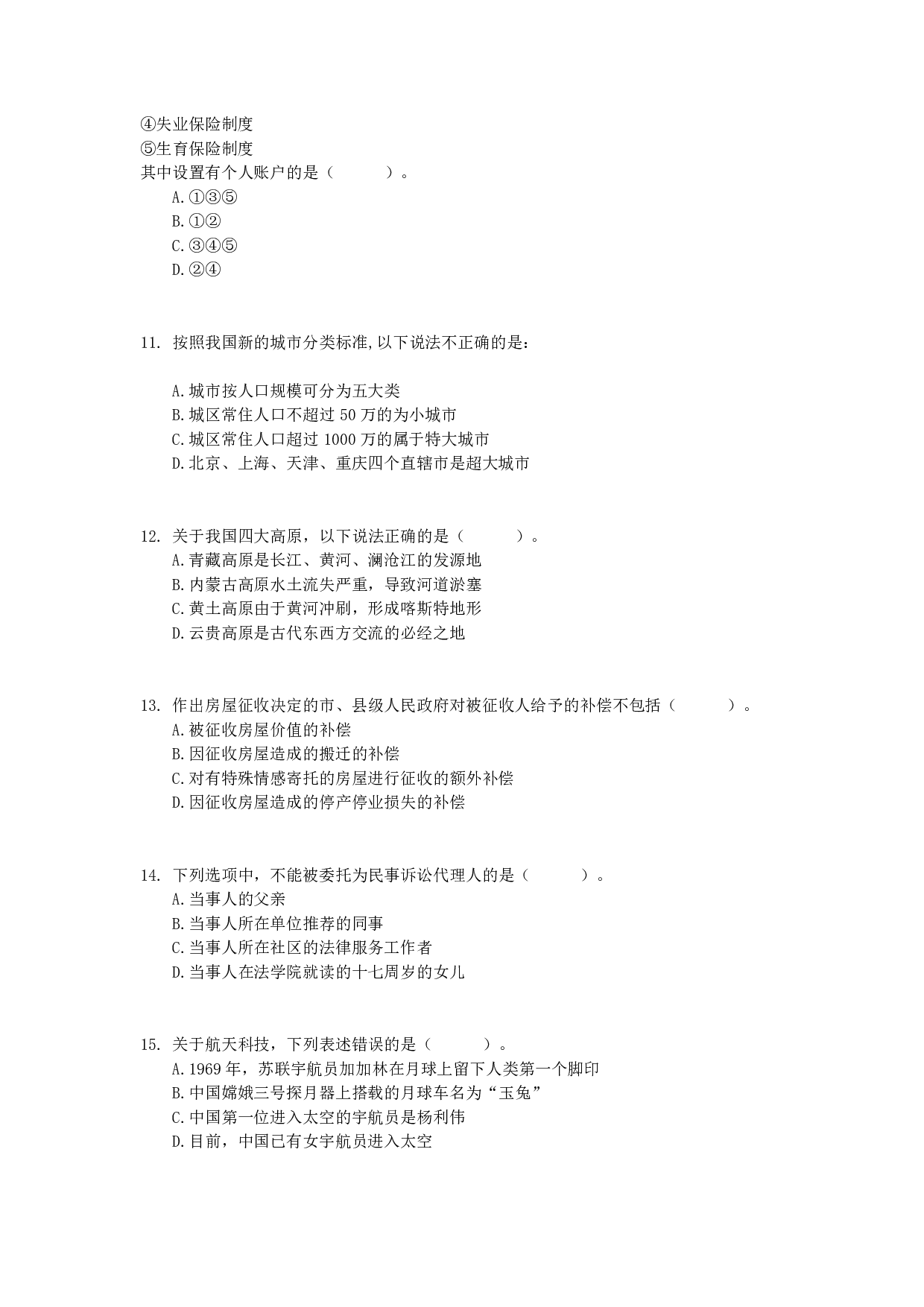 2016年下半年事业单位联考D类《职业能力倾向测验》真题.pdf 第3页