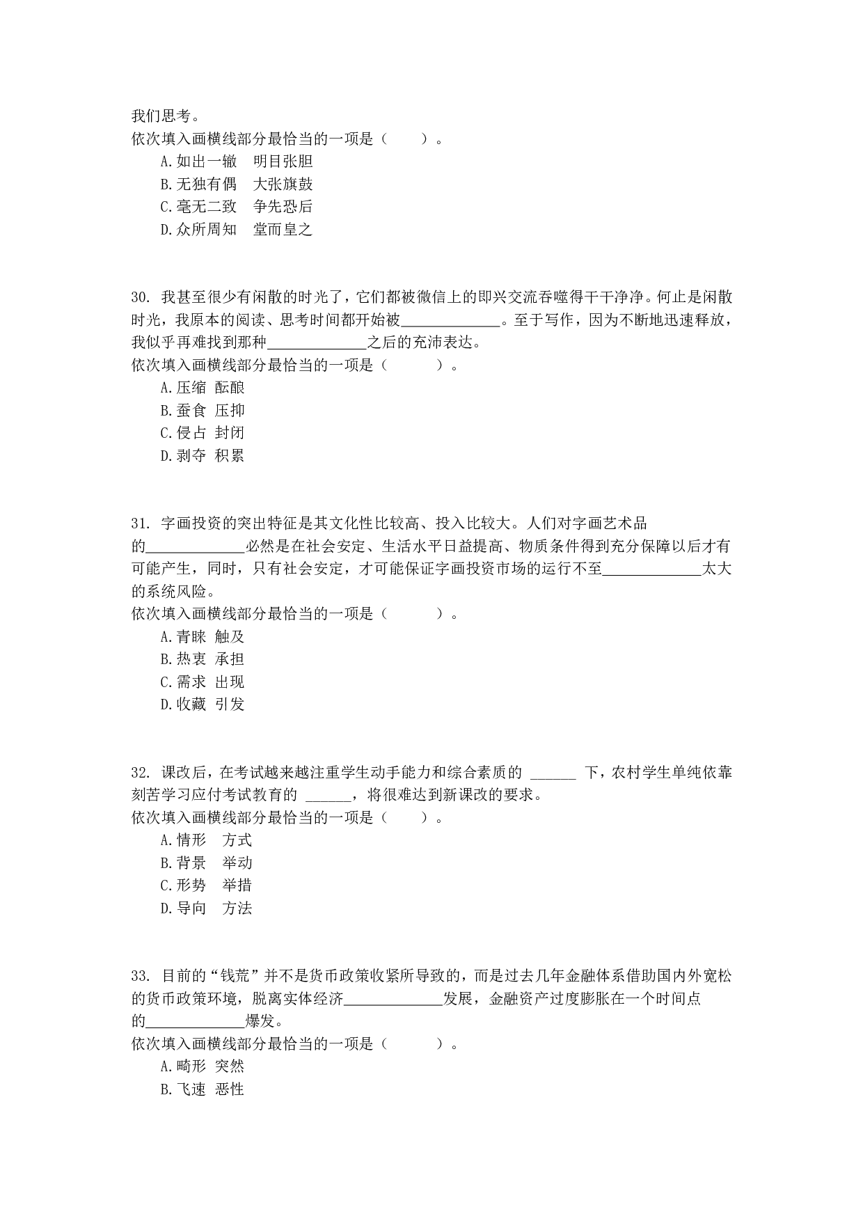 2016年下半年事业单位联考D类《职业能力倾向测验》真题.pdf 第7页