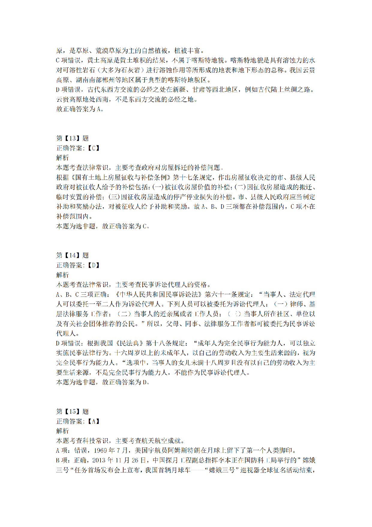 2016年下半年事业单位联考D类《职业能力倾向测验》答案解析.pdf 第6页