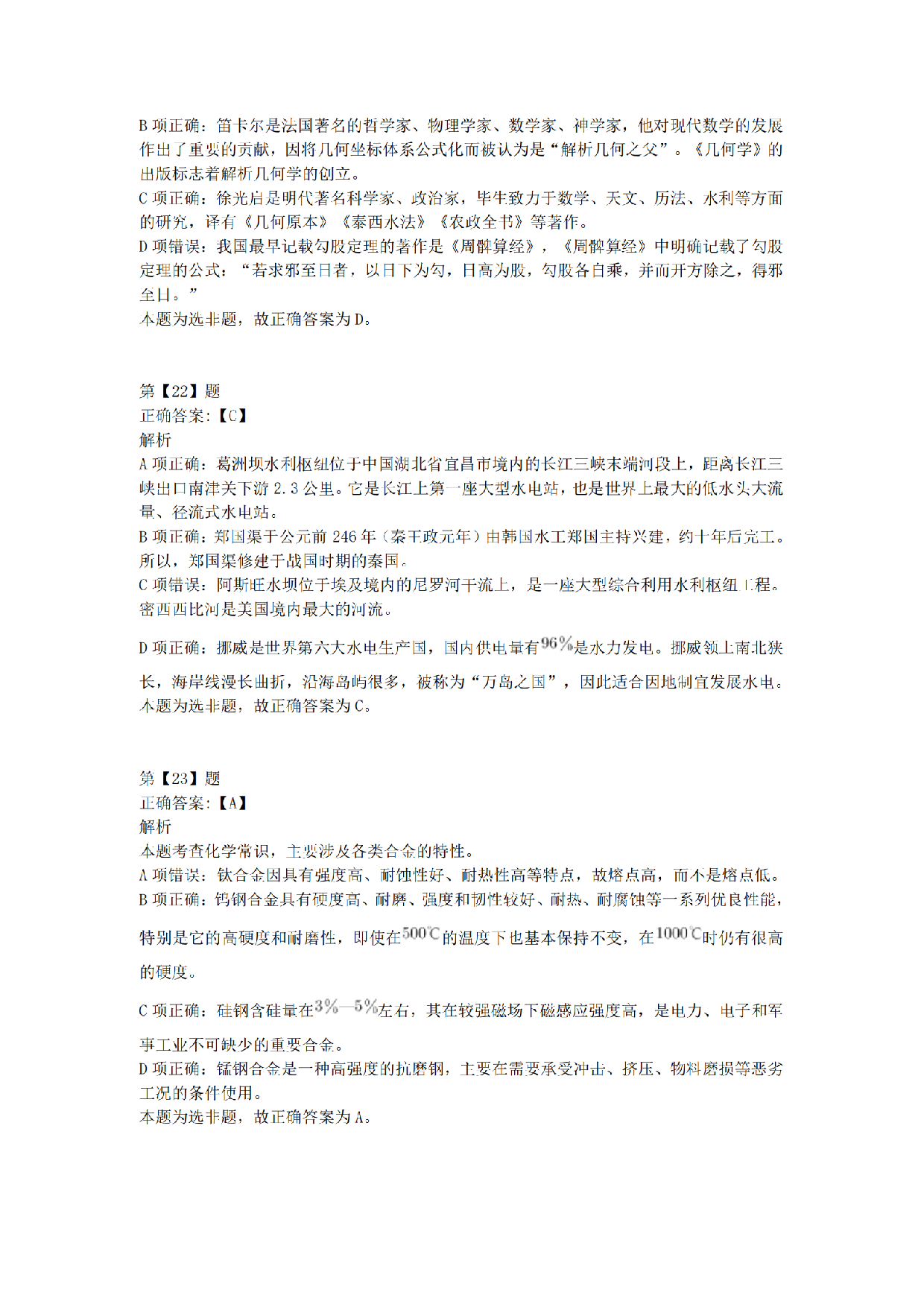 2016年下半年事业单位联考D类《职业能力倾向测验》答案解析.pdf 第9页