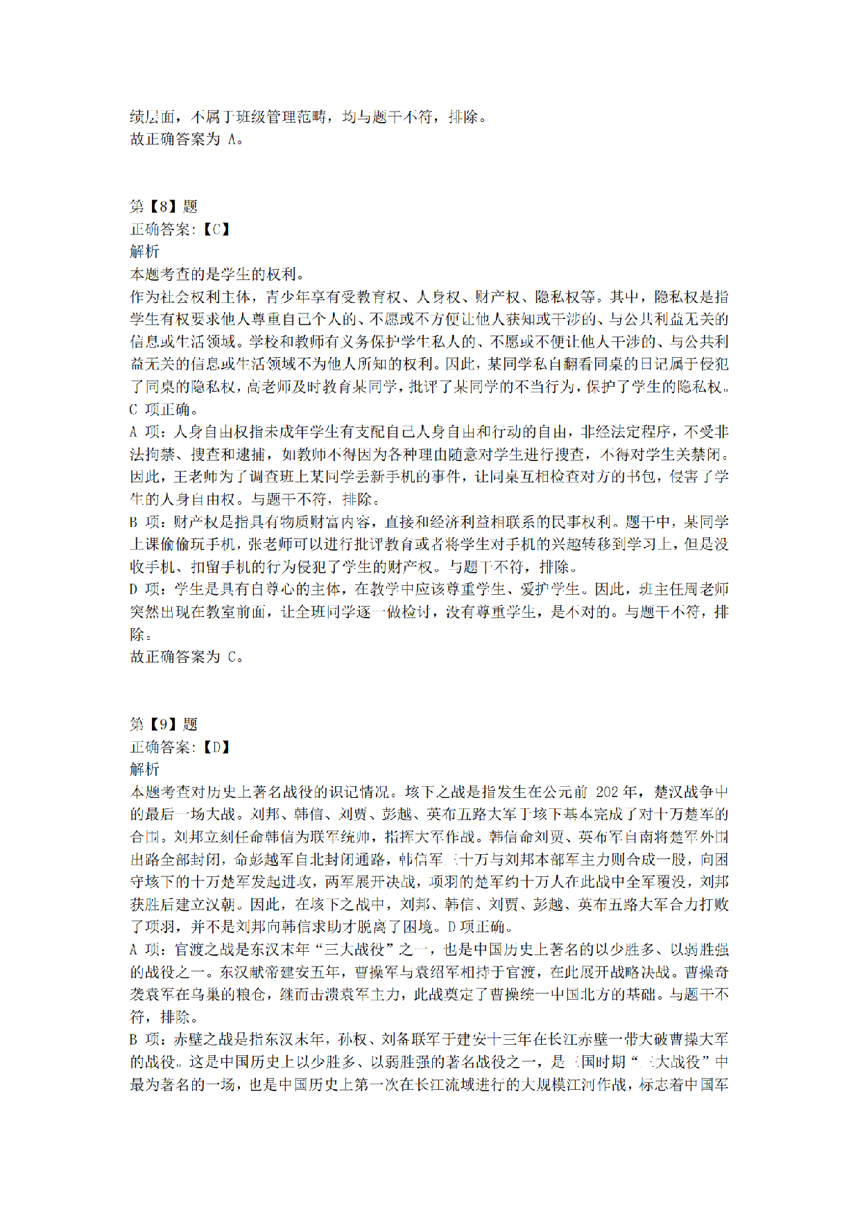 2016年下半年事业单位联考D类《职业能力倾向测验》答案解析.pdf 第4页