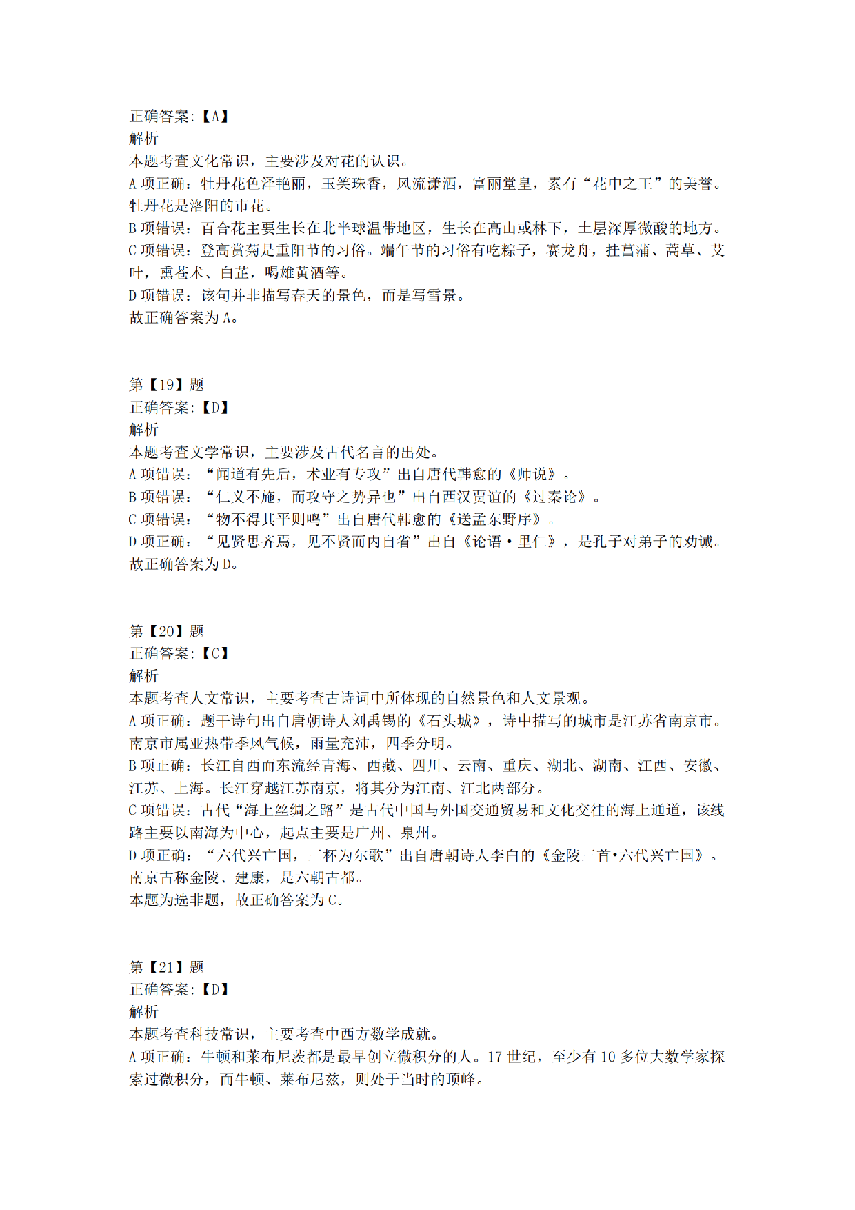 2016年下半年事业单位联考D类《职业能力倾向测验》答案解析.pdf 第8页