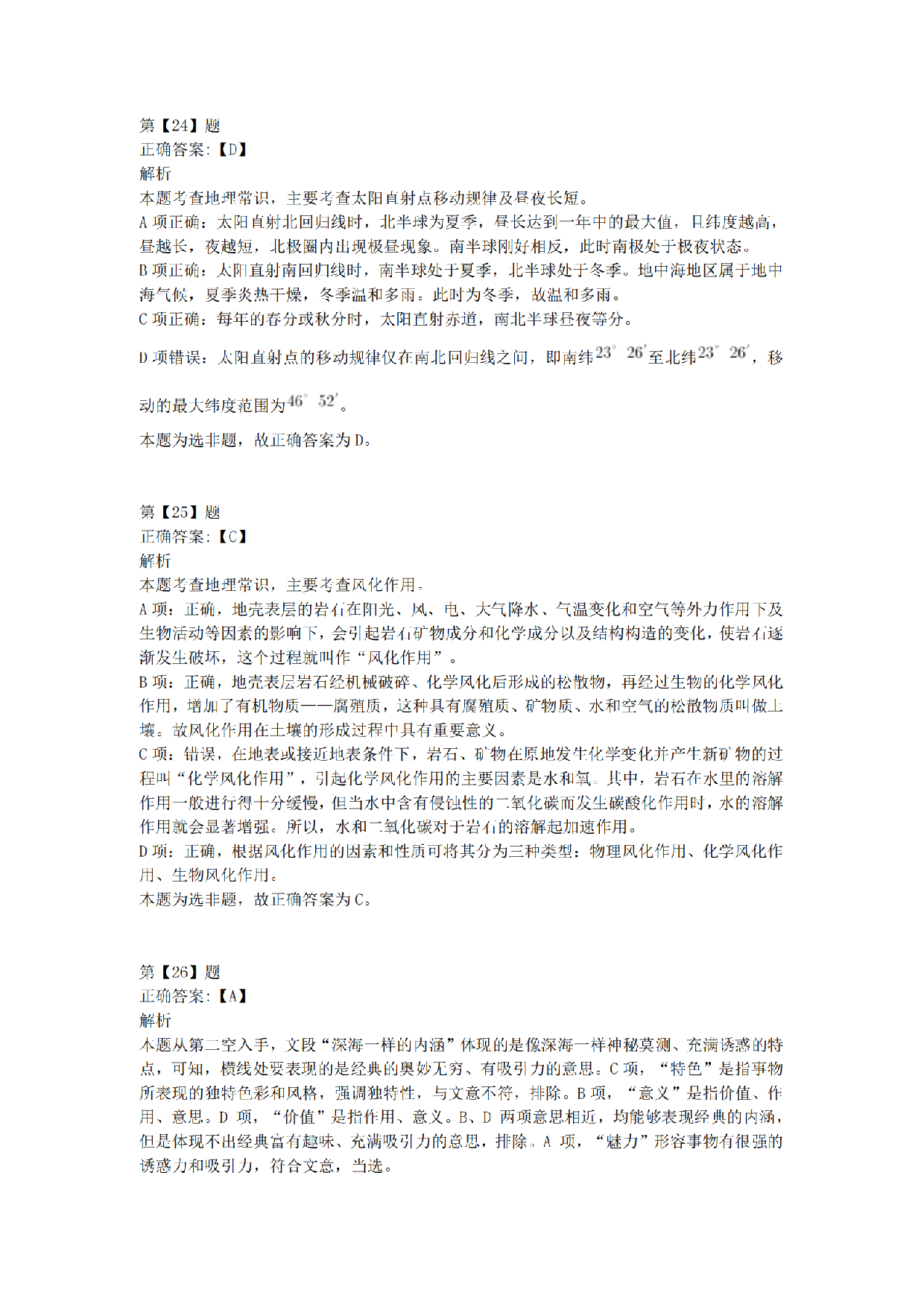 2016年下半年事业单位联考D类《职业能力倾向测验》答案解析.pdf 第10页
