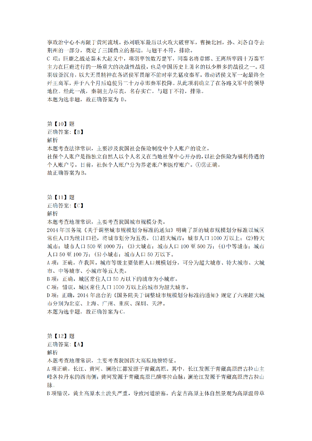 2016年下半年事业单位联考D类《职业能力倾向测验》答案解析.pdf 第5页