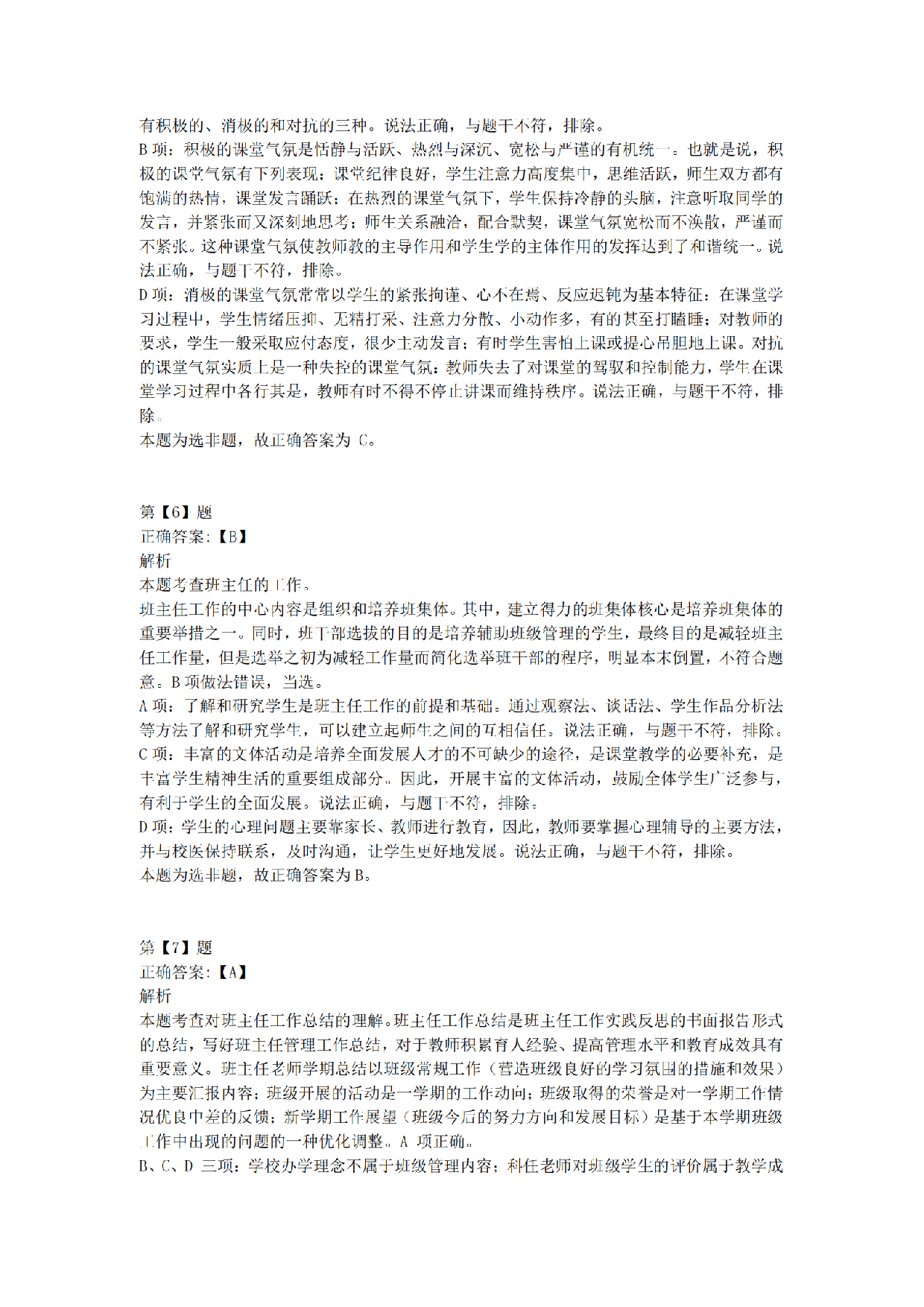 2016年下半年事业单位联考D类《职业能力倾向测验》答案解析.pdf 第3页