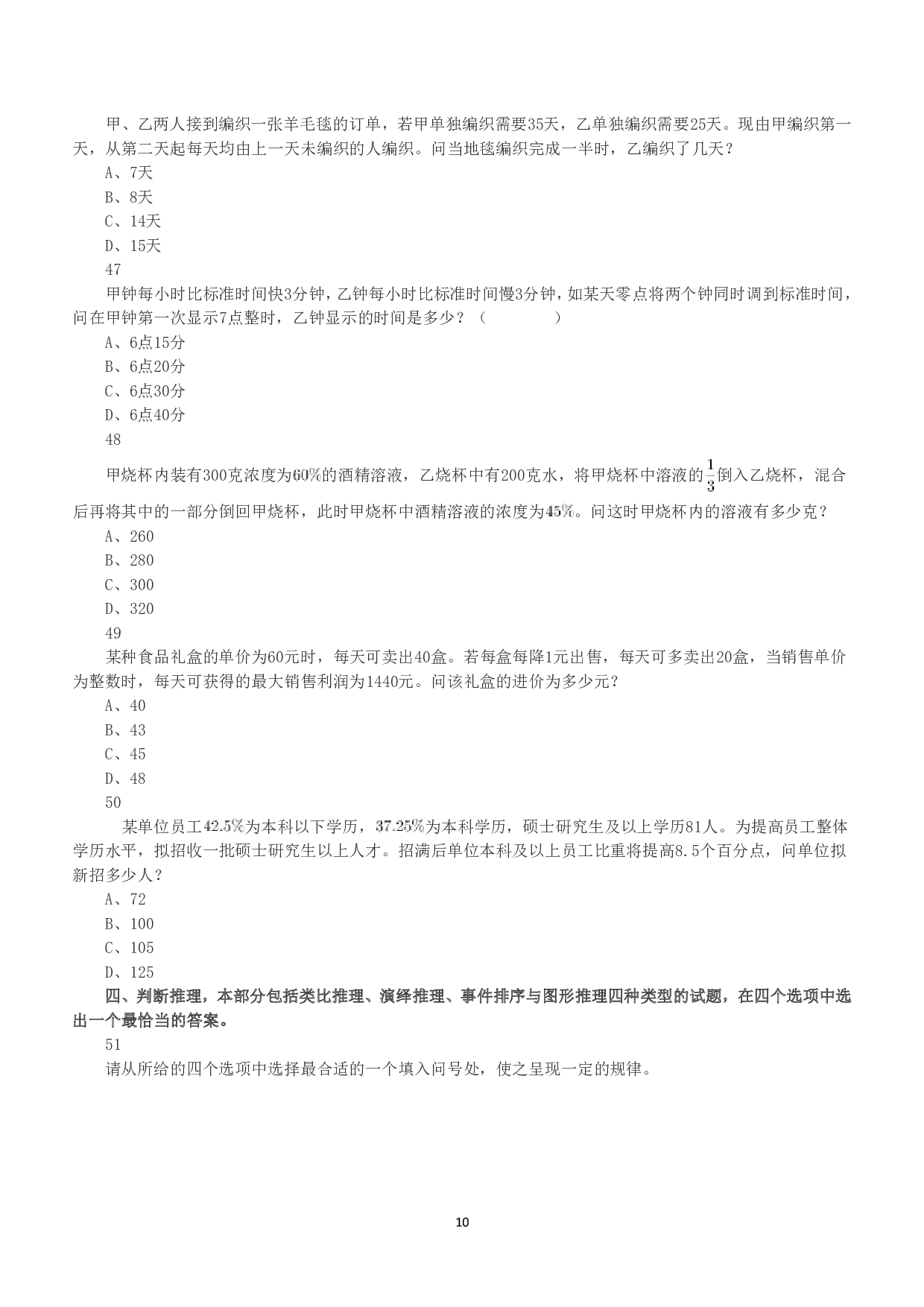 2016年下半年全国事业单位联考A类《职业能力倾向测验》真题.pdf 第10页