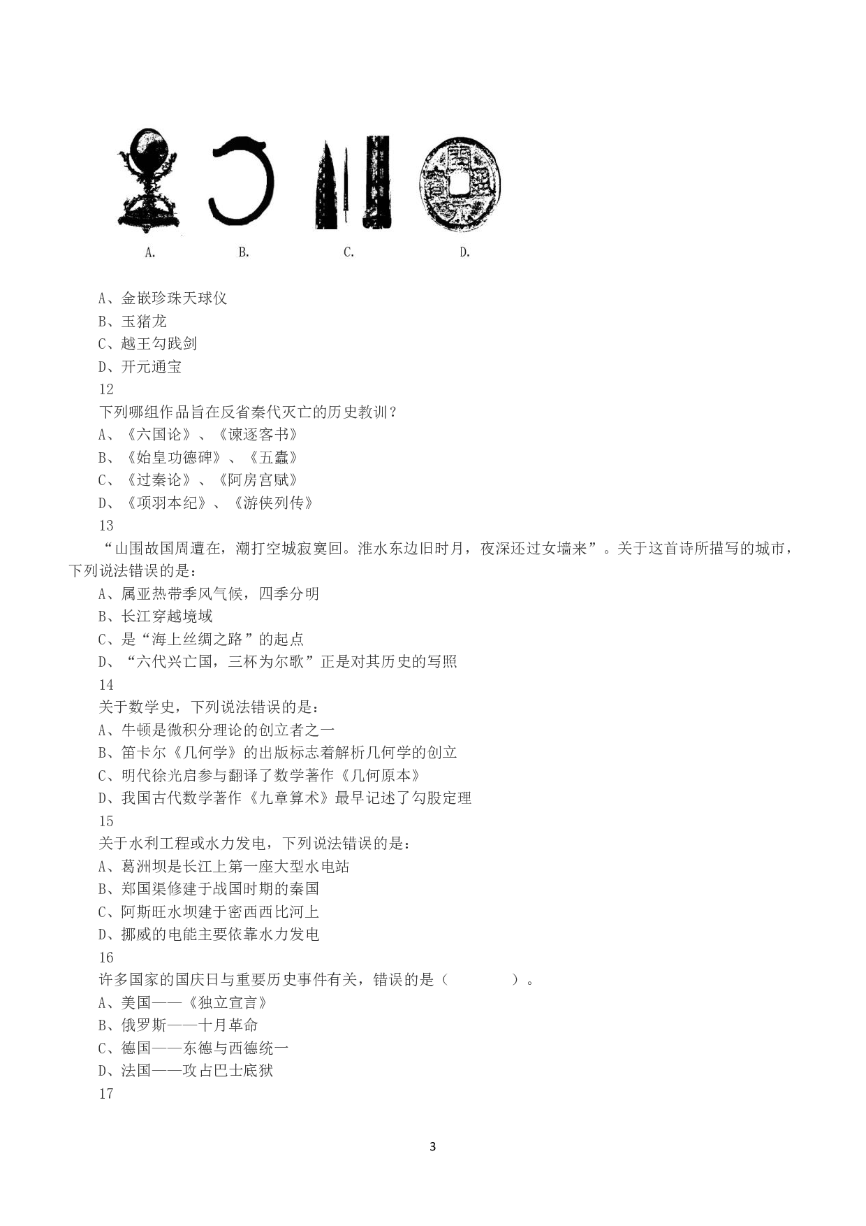 2016年下半年全国事业单位联考A类《职业能力倾向测验》真题.pdf 第3页