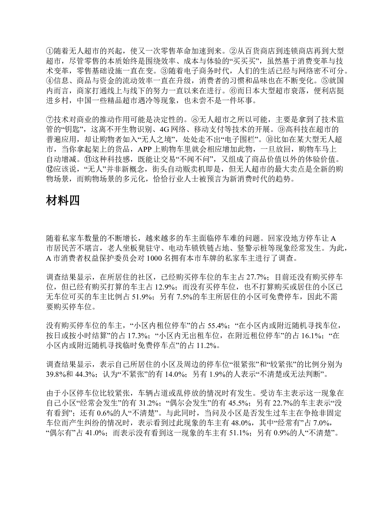 2019年下半年全国事业单位联考B类《综合应用能力》题及参考答案.pdf 第2页