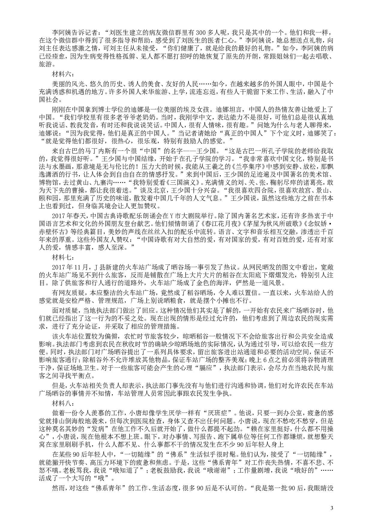 2018年江苏省录用公务员考试《申论》真题卷A类.doc 第3页