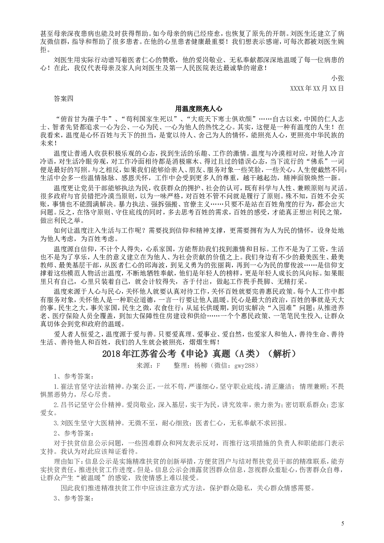 2018年江苏省录用公务员考试《申论》真题卷A类.doc 第5页