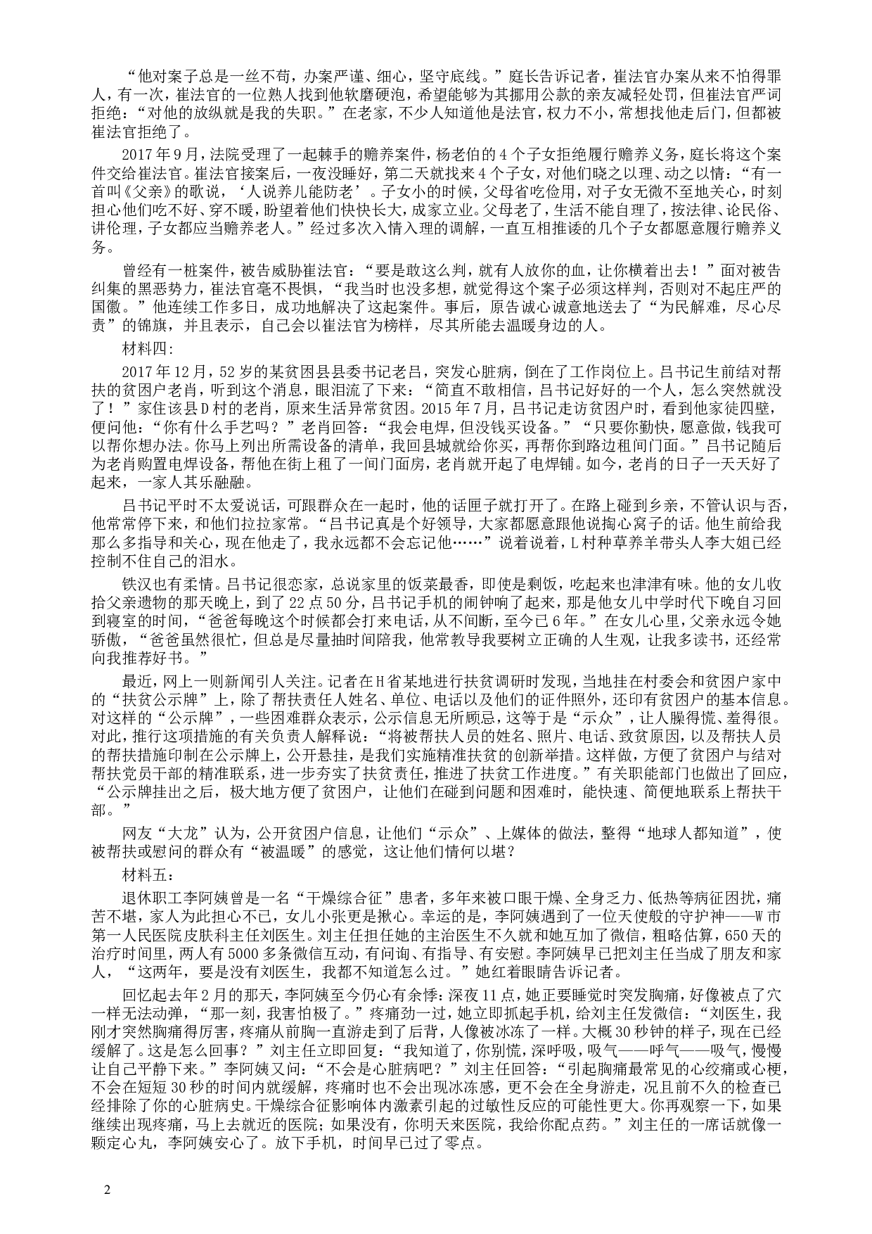 2018年江苏省录用公务员考试《申论》真题卷A类.doc 第2页