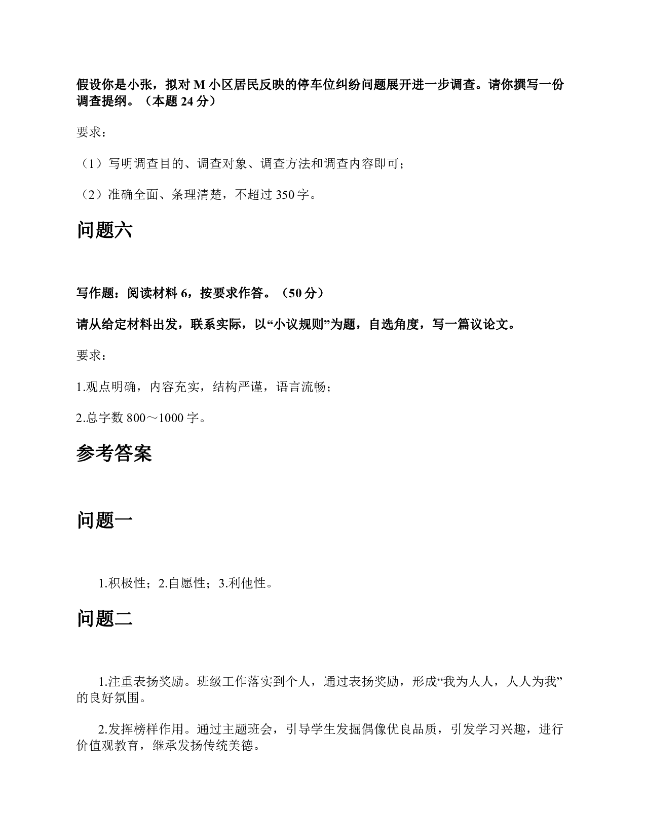 2019年下半年全国事业单位联考B类《综合应用能力》题及参考答案.pdf 第5页