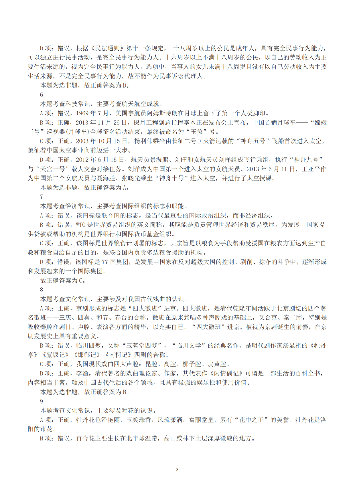 2016年下半年全国事业单位联考A类《职业能力倾向测验》答案+解析.pdf 第2页