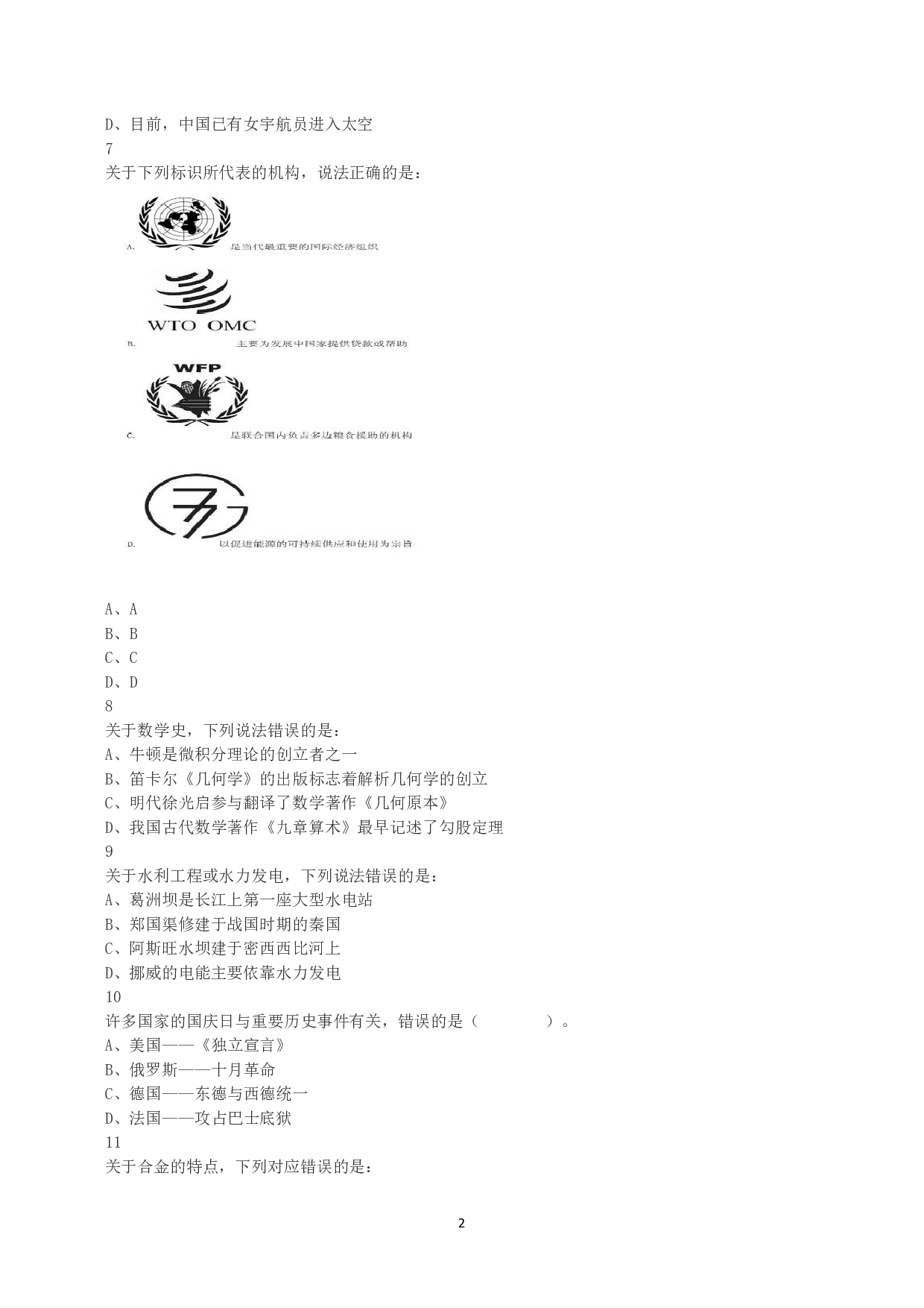 2016年下半年全国事业单位联考B类《职业能力倾向测验》真题.pdf 第2页