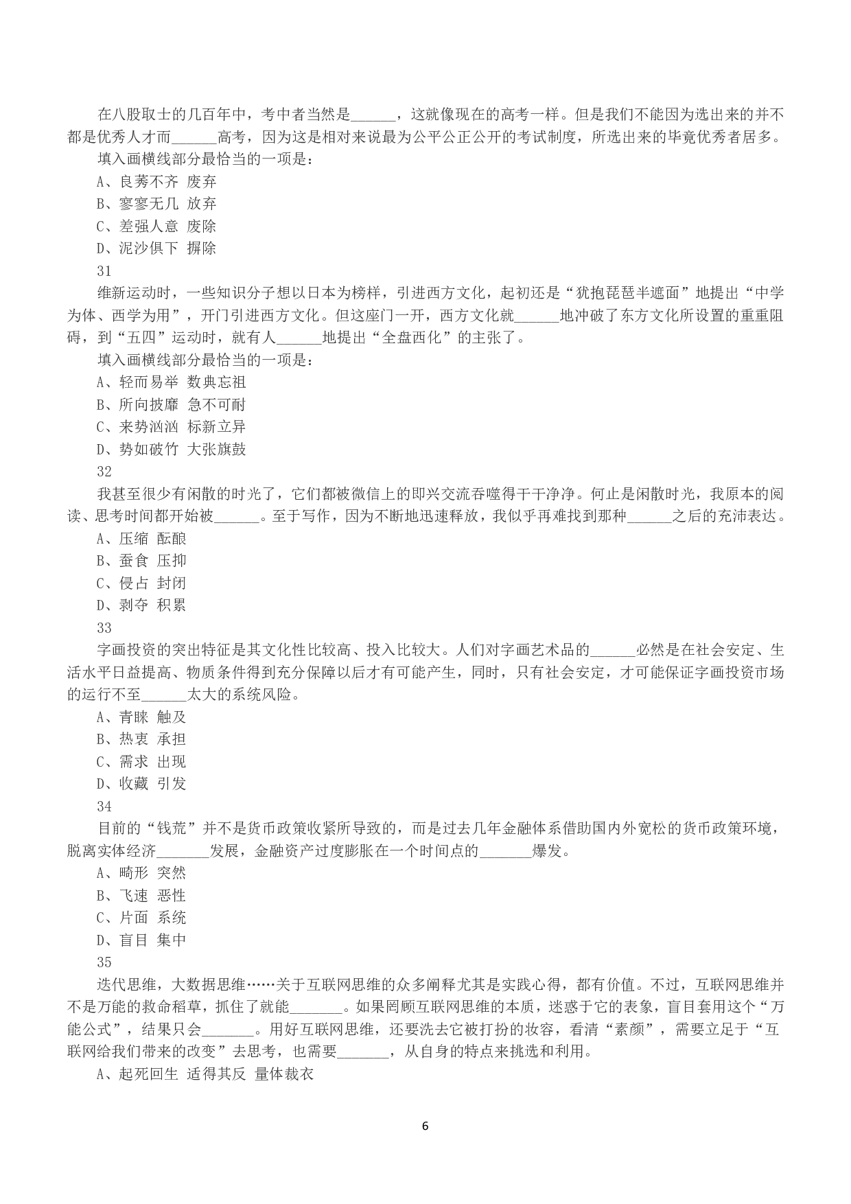 2016年下半年全国事业单位联考B类《职业能力倾向测验》真题.pdf 第6页