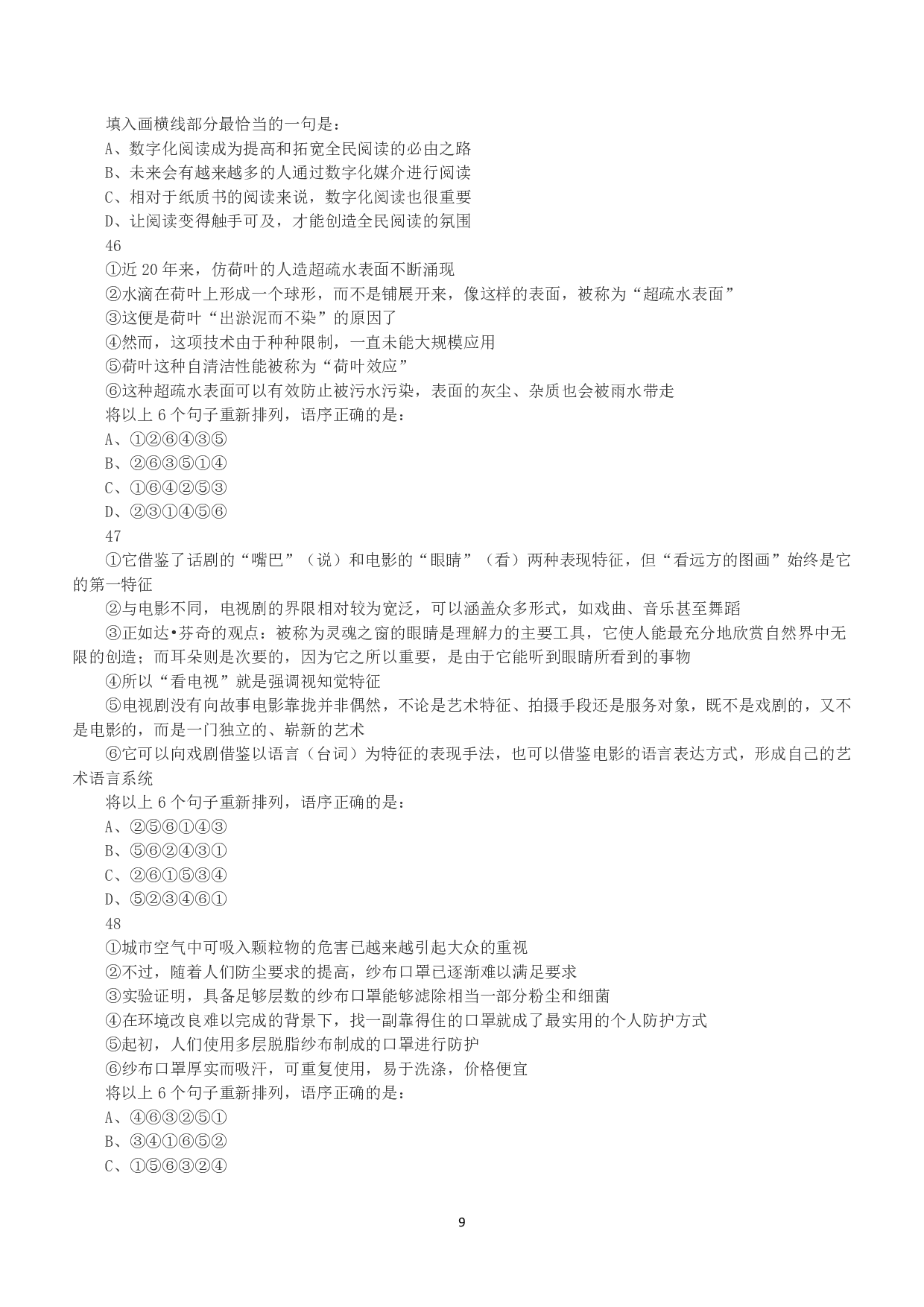 2016年下半年全国事业单位联考B类《职业能力倾向测验》真题.pdf 第9页