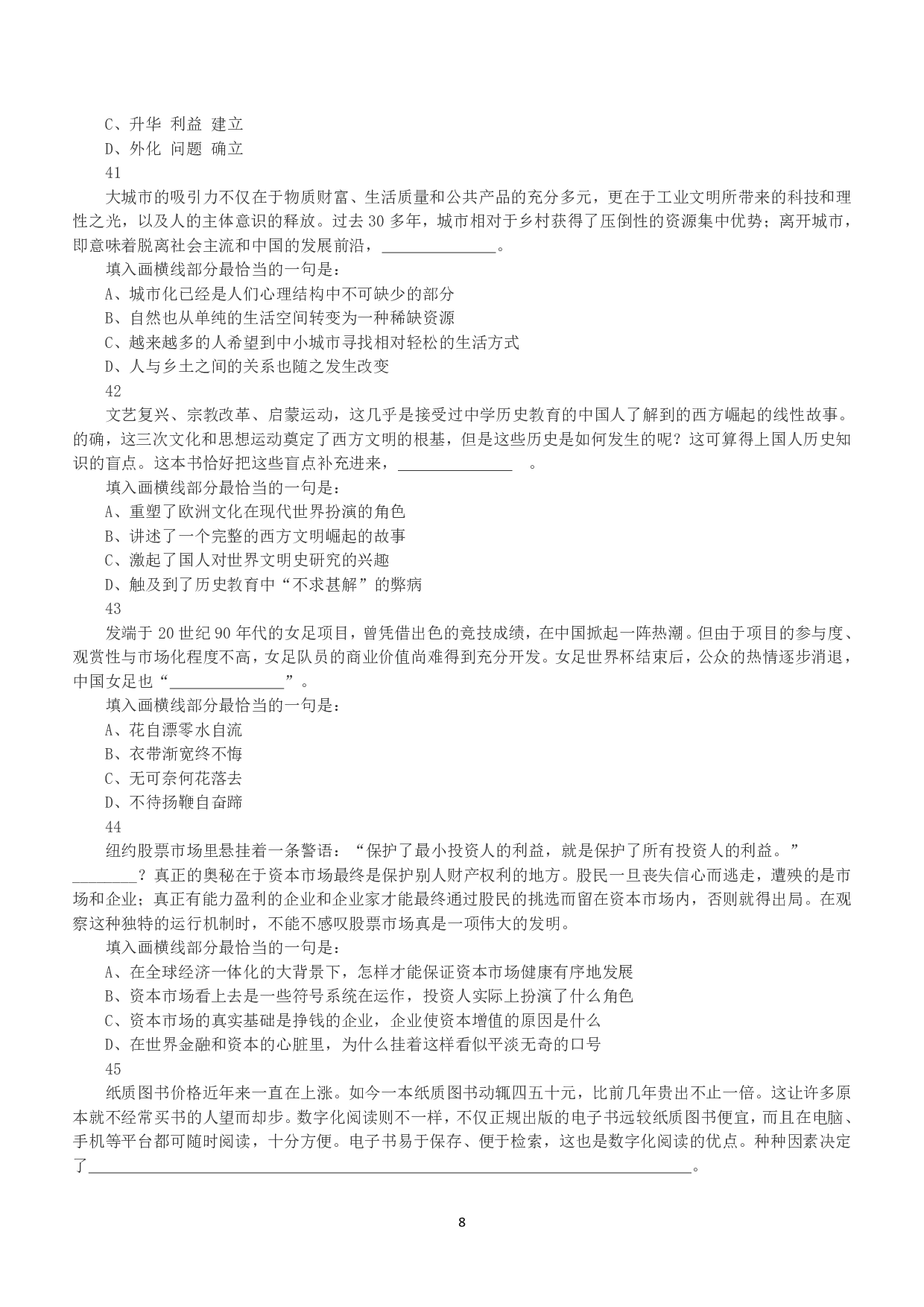 2016年下半年全国事业单位联考B类《职业能力倾向测验》真题.pdf 第8页