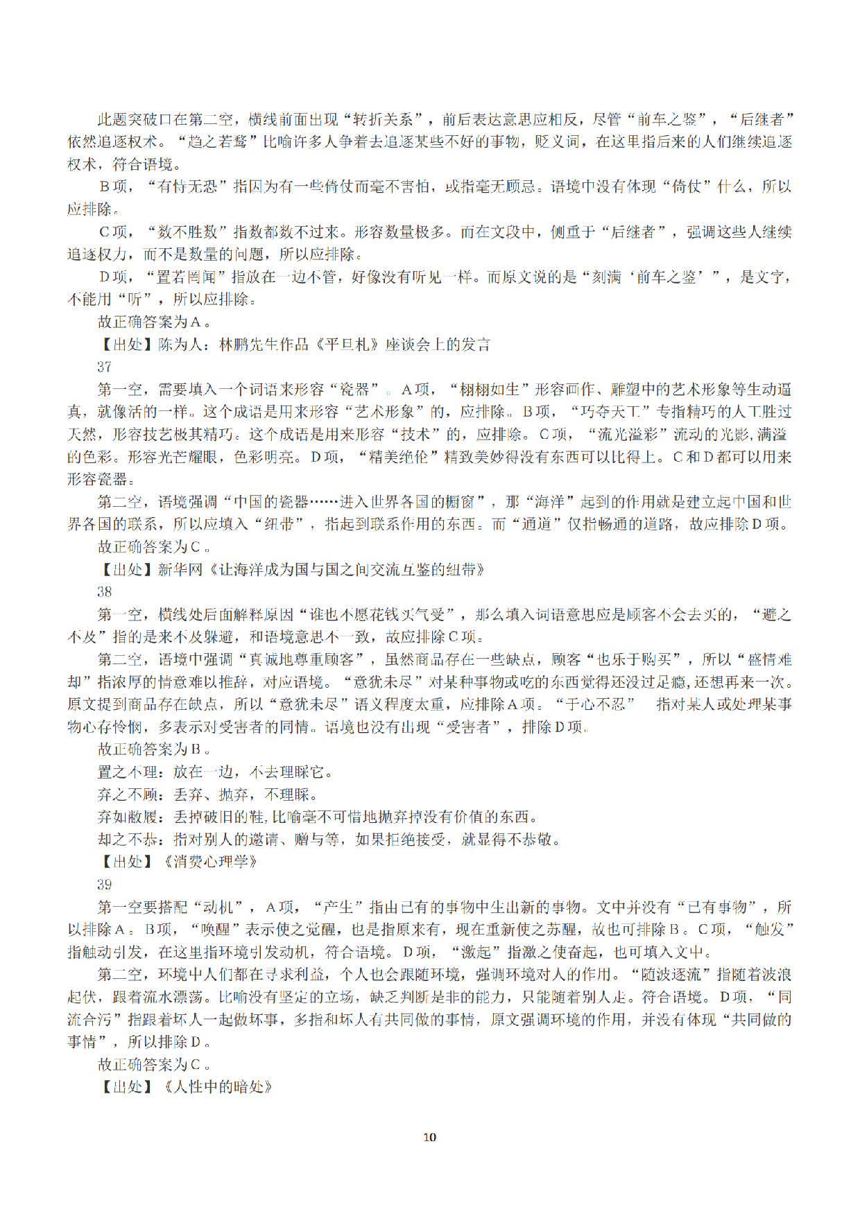 2016年下半年全国事业单位联考B类《职业能力倾向测验》答案+解析.pdf 第10页