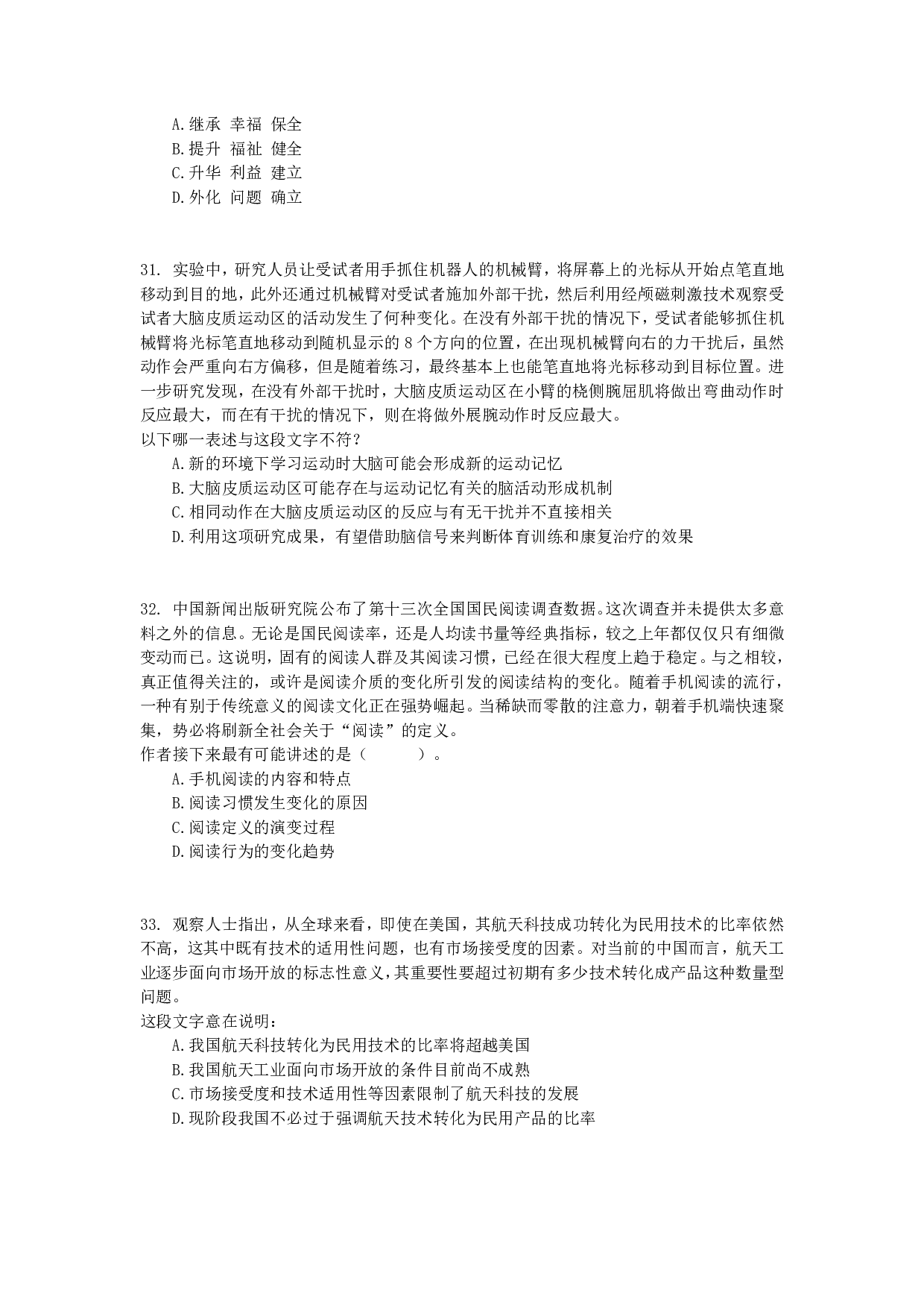 2016年下半年全国事业单位联考C类《职业能力倾向测验》真题.pdf 第8页