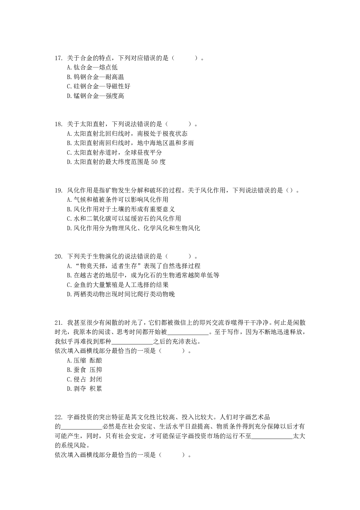 2016年下半年全国事业单位联考C类《职业能力倾向测验》真题.pdf 第5页