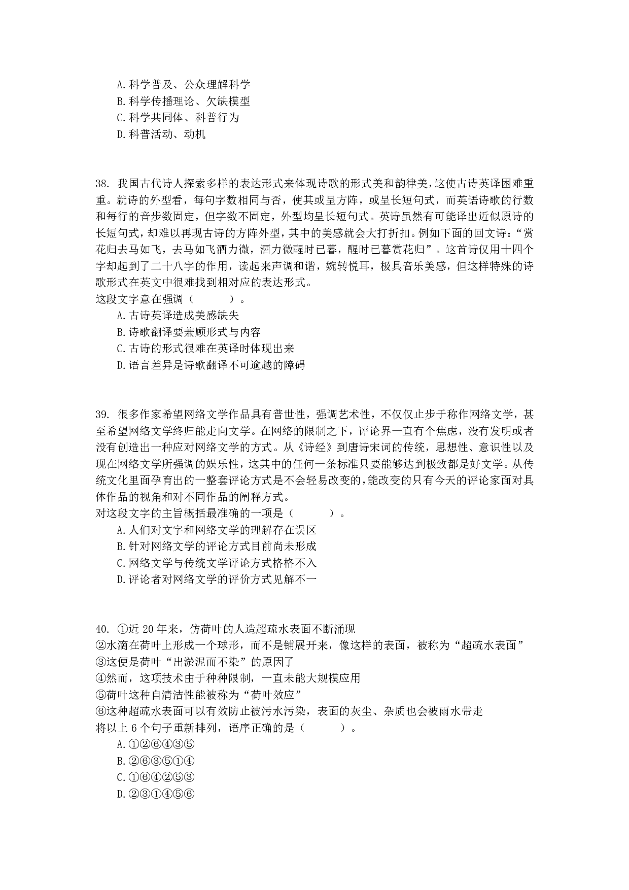 2016年下半年全国事业单位联考C类《职业能力倾向测验》真题.pdf 第10页