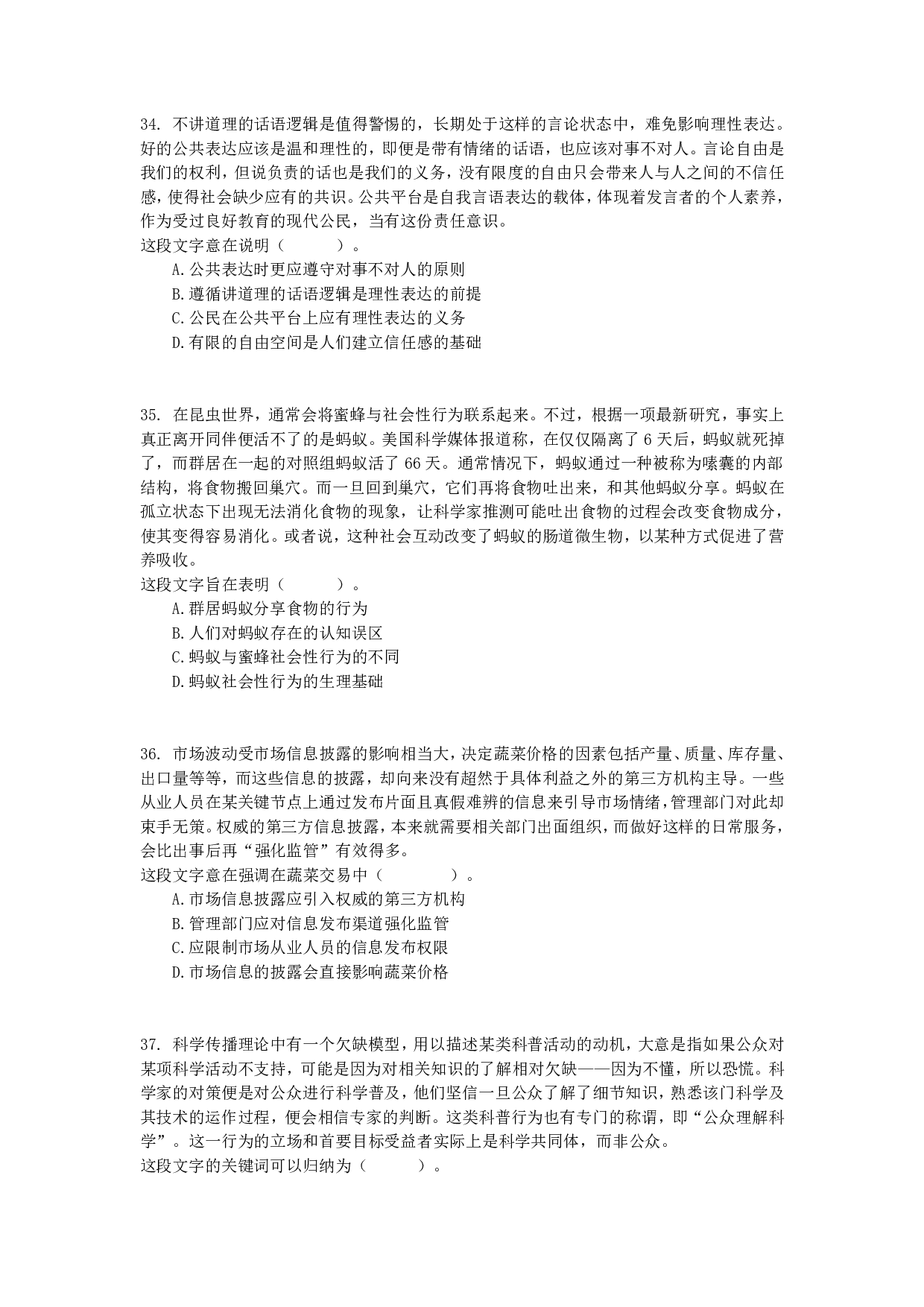 2016年下半年全国事业单位联考C类《职业能力倾向测验》真题.pdf 第9页