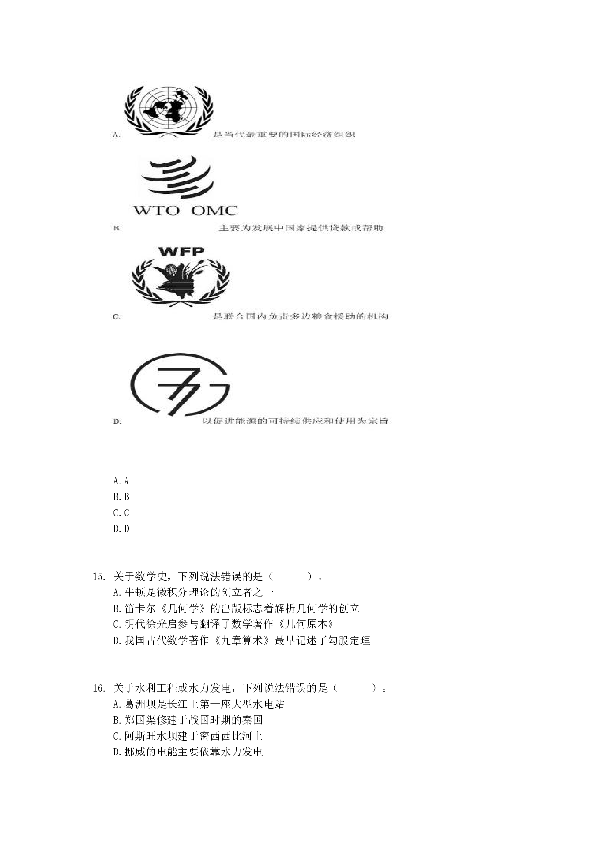 2016年下半年全国事业单位联考C类《职业能力倾向测验》真题.pdf 第4页