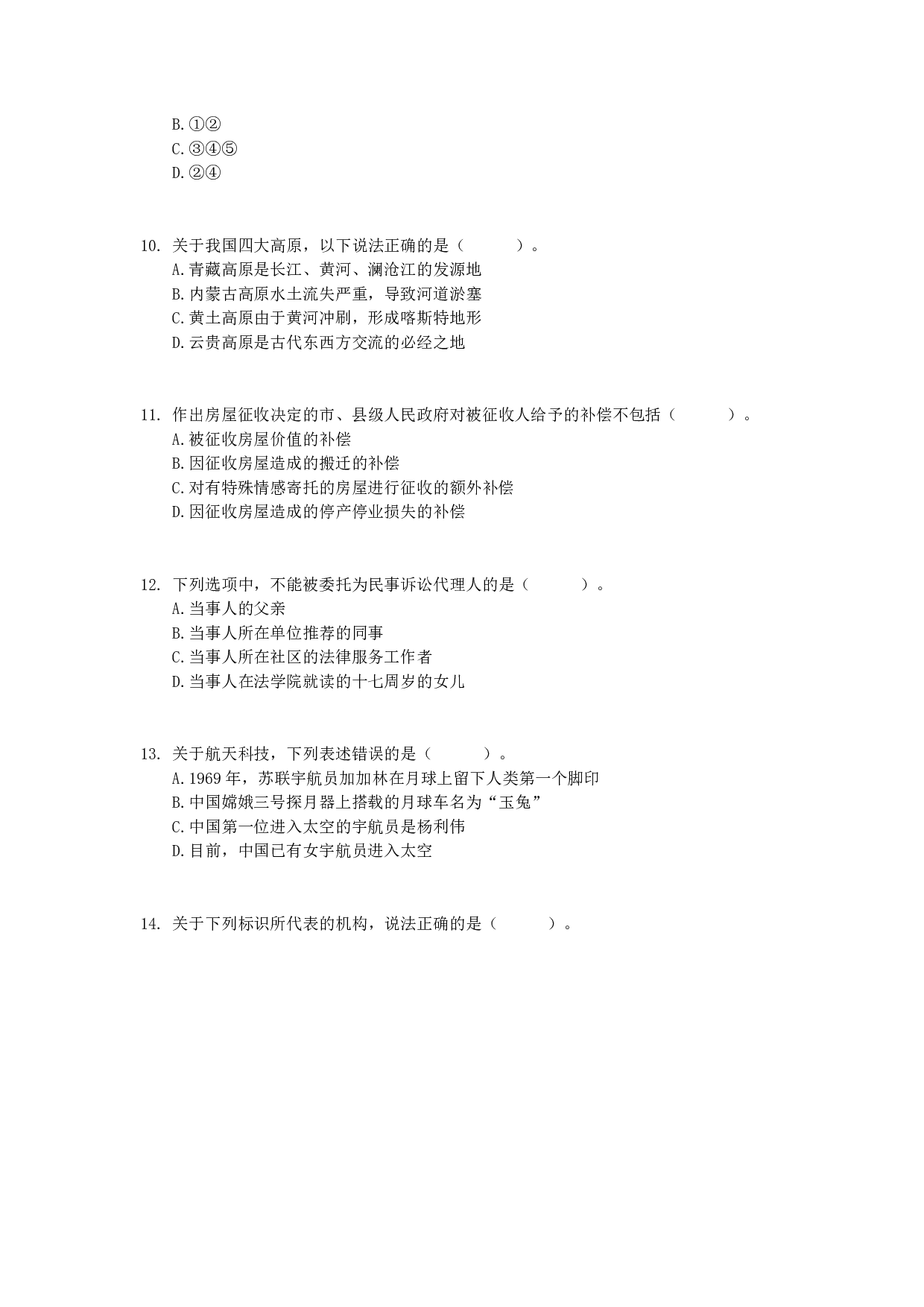 2016年下半年全国事业单位联考C类《职业能力倾向测验》真题.pdf 第3页