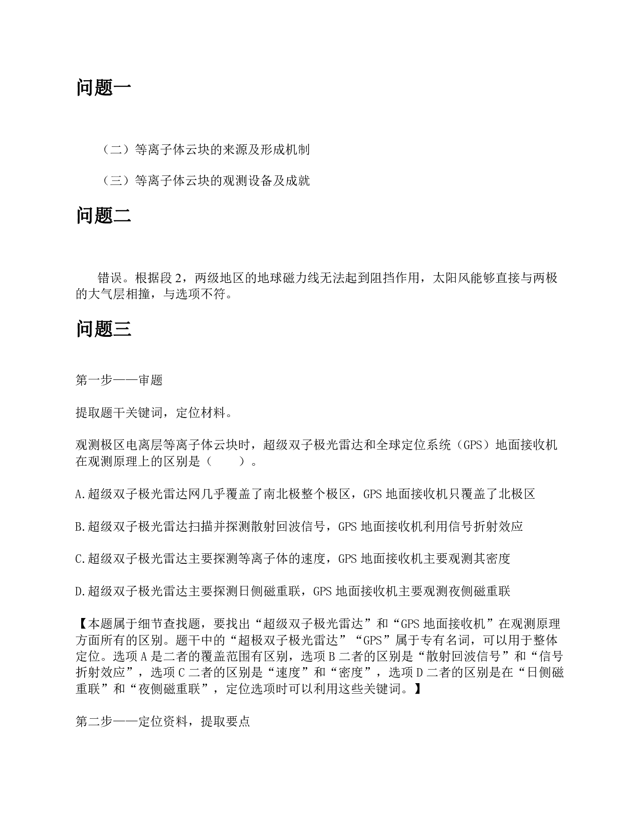 2019年下半年全国事业单位联考C类《综合应用能力》题及参考答案.pdf 第7页