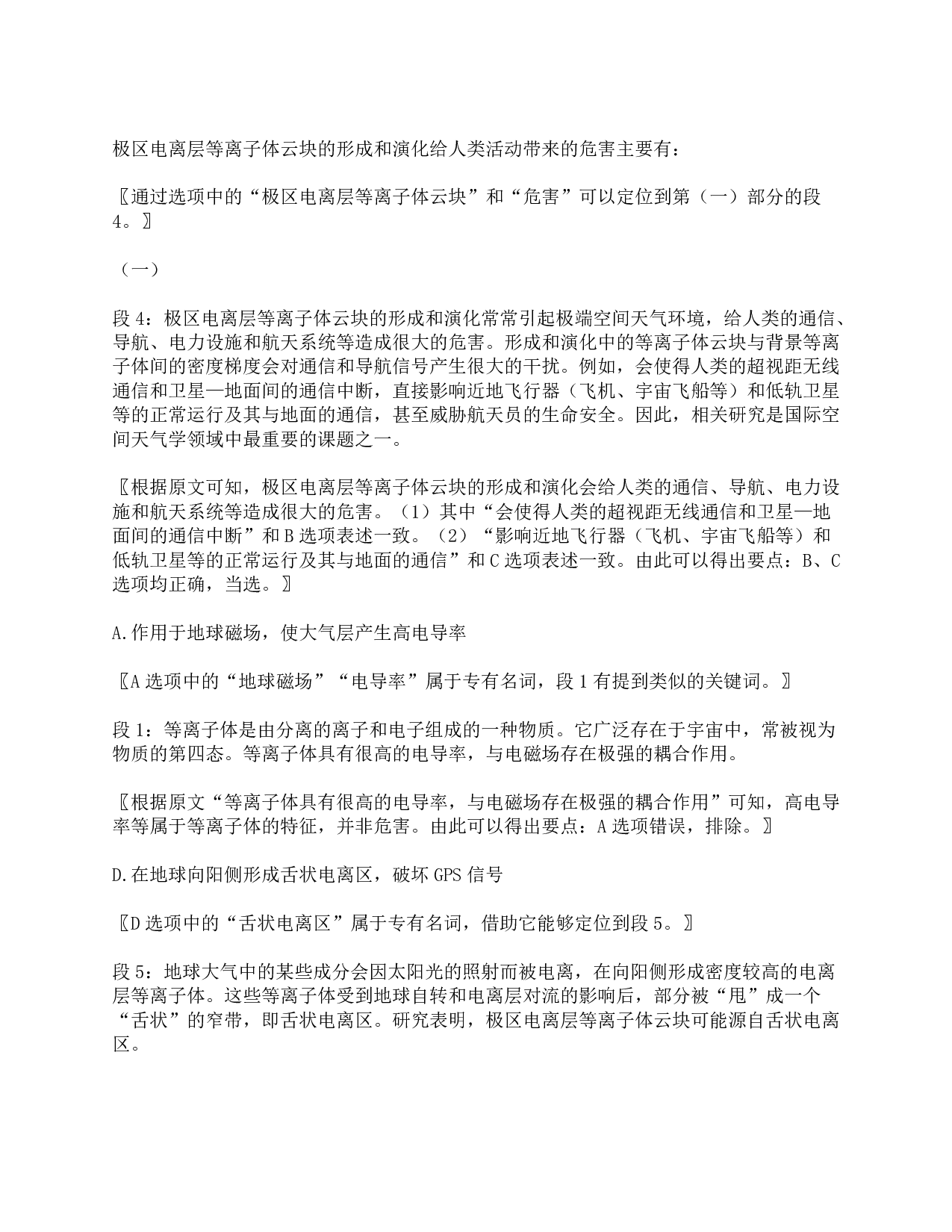 2019年下半年全国事业单位联考C类《综合应用能力》题及参考答案.pdf 第10页