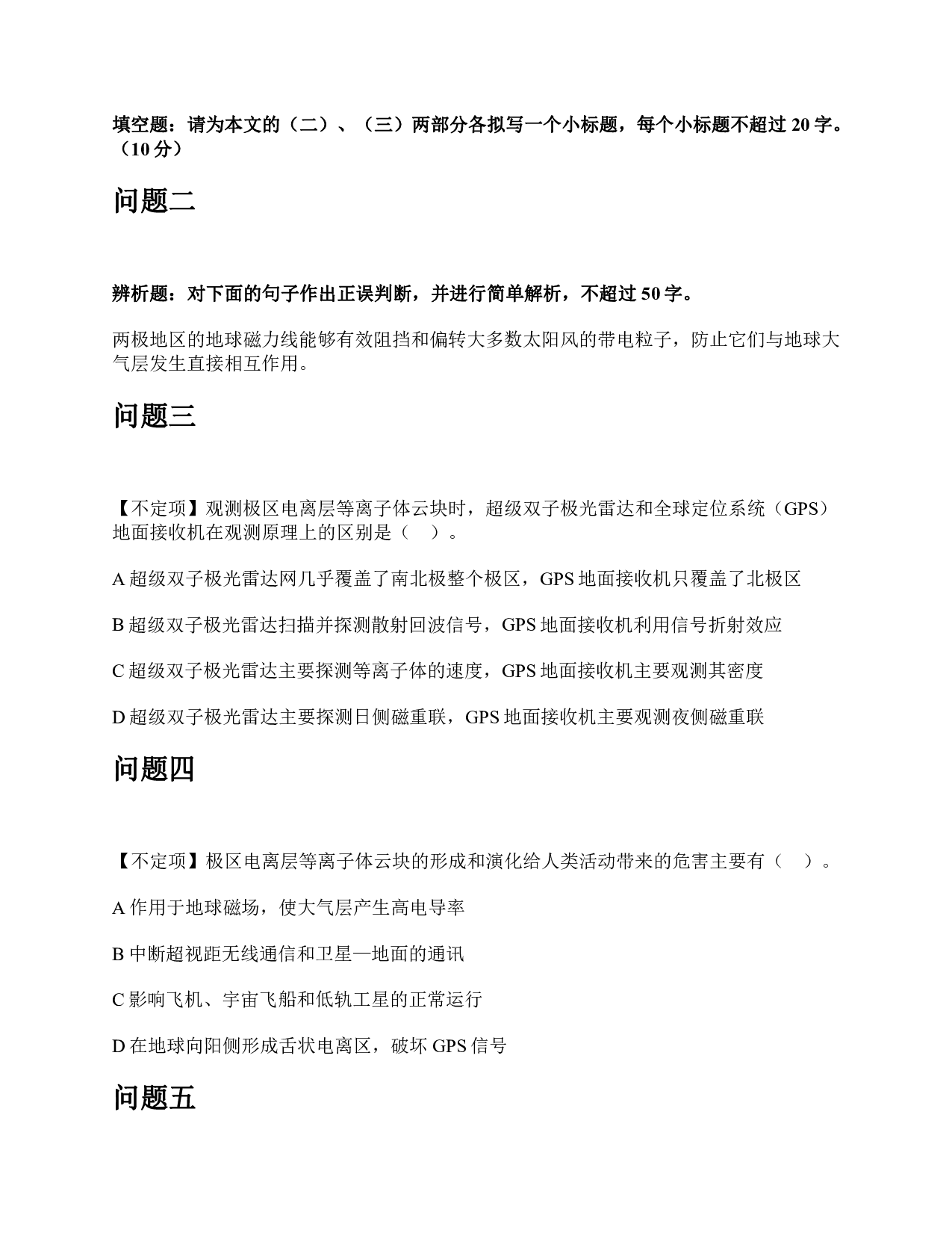 2019年下半年全国事业单位联考C类《综合应用能力》题及参考答案.pdf 第5页