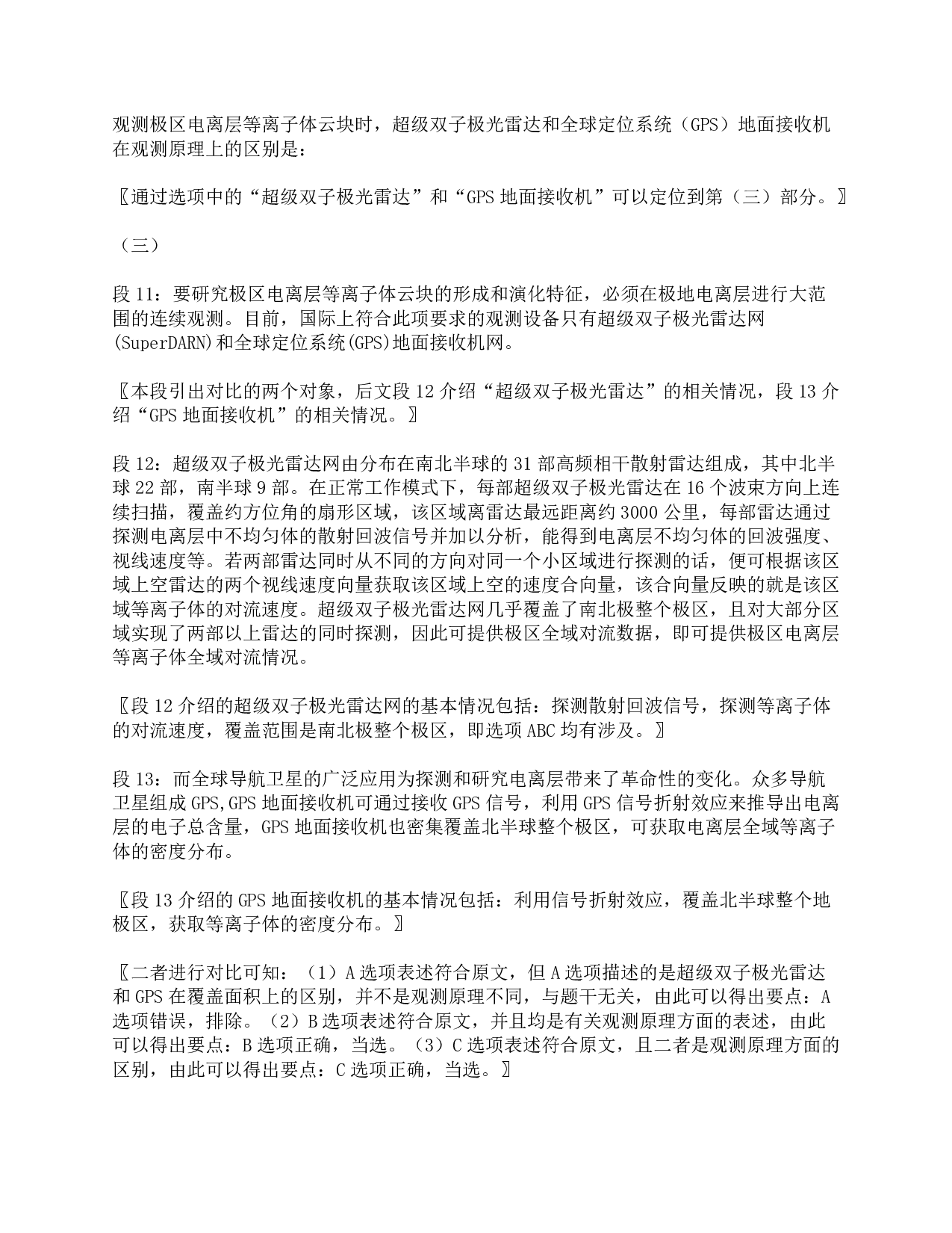 2019年下半年全国事业单位联考C类《综合应用能力》题及参考答案.pdf 第8页