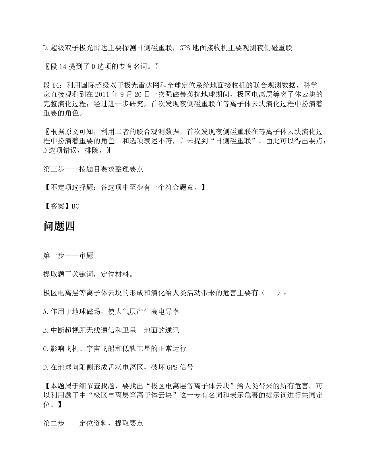 2019年下半年全国事业单位联考C类《综合应用能力》题及参考答案.pdf 第9页