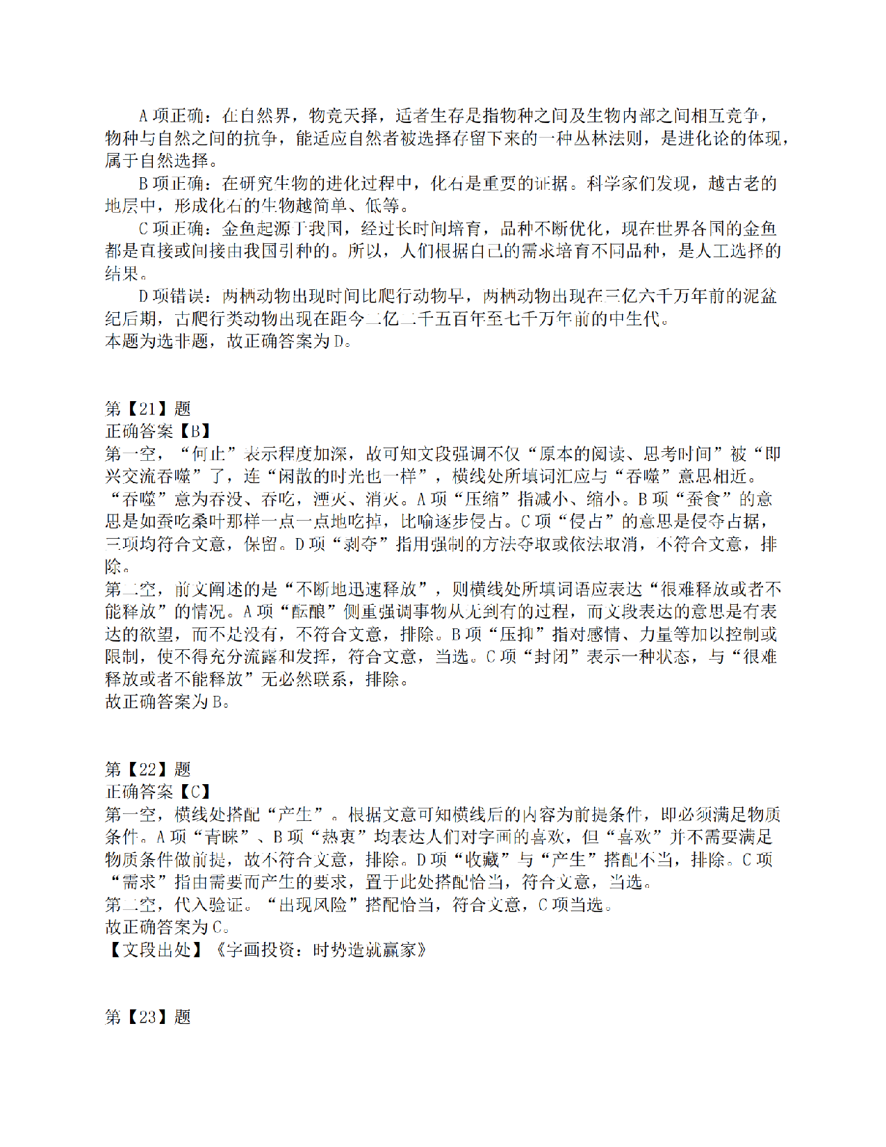 2016年下半年全国事业单位联考C类《职业能力倾向测验》答案解析.pdf 第8页