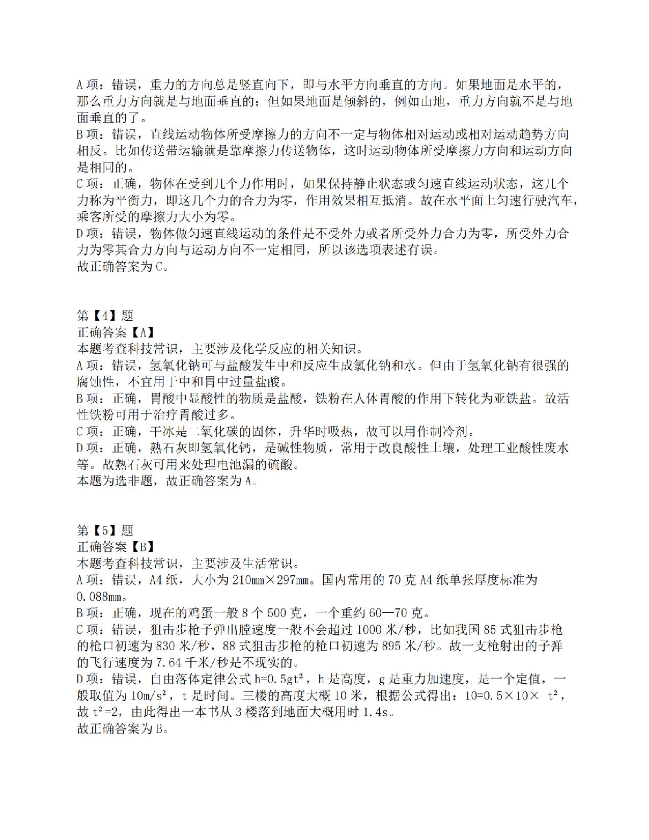 2016年下半年全国事业单位联考C类《职业能力倾向测验》答案解析.pdf 第2页