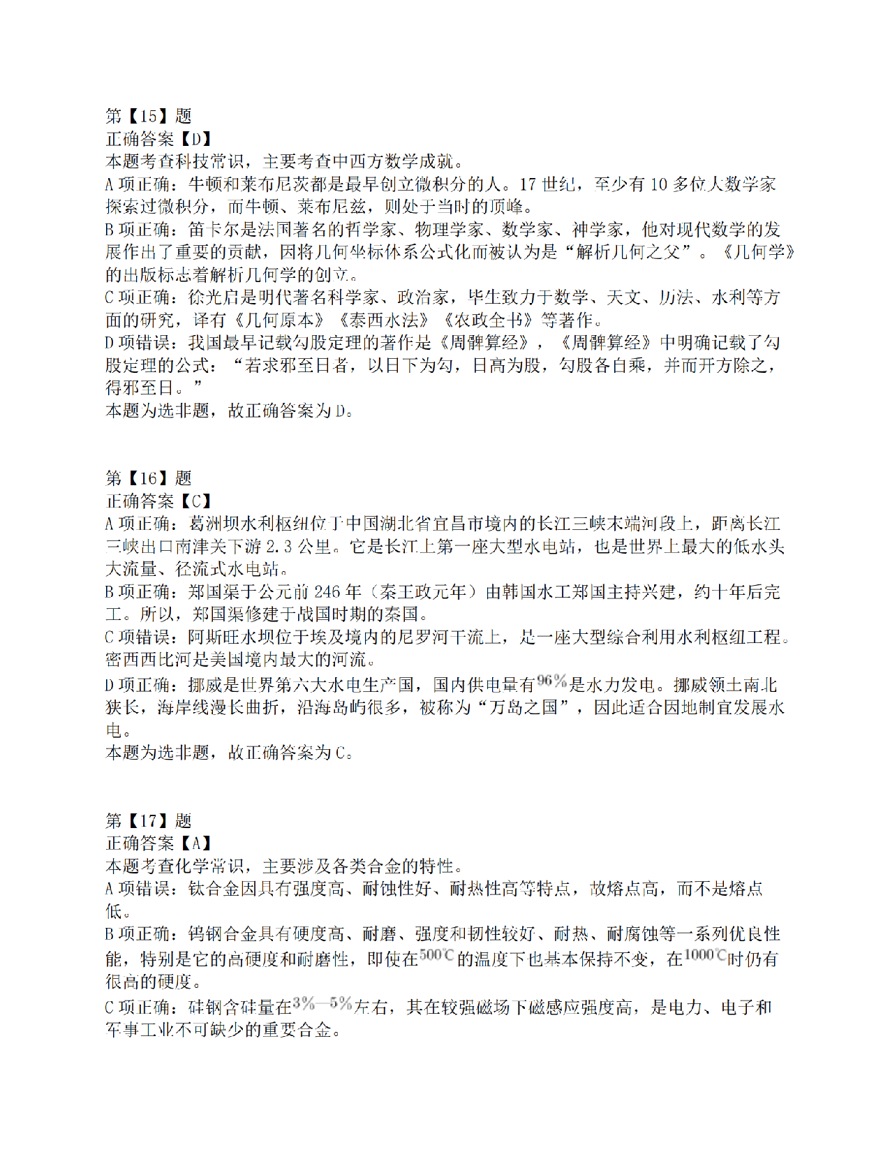 2016年下半年全国事业单位联考C类《职业能力倾向测验》答案解析.pdf 第6页