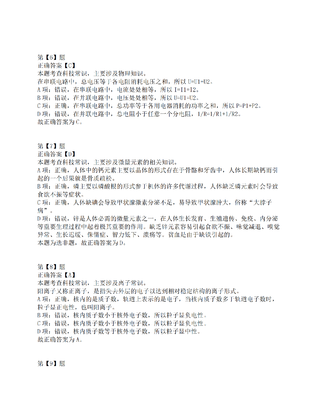 2016年下半年全国事业单位联考C类《职业能力倾向测验》答案解析.pdf 第3页