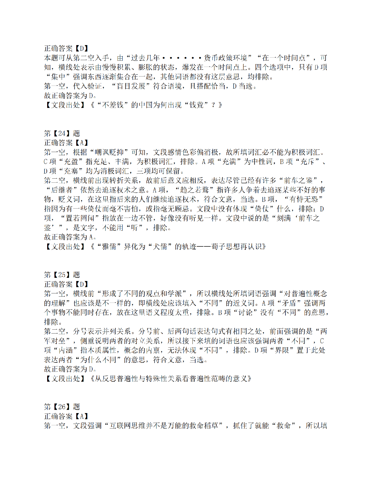 2016年下半年全国事业单位联考C类《职业能力倾向测验》答案解析.pdf 第9页