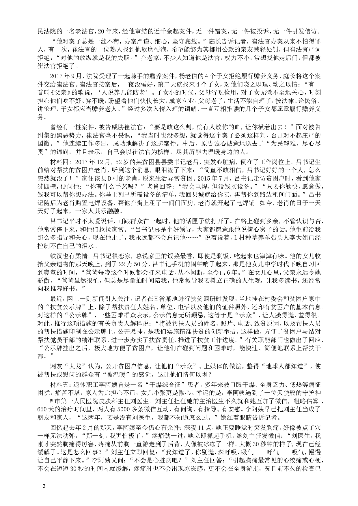 2018年江苏省录用公务员考试《申论》真题卷B类.doc 第2页