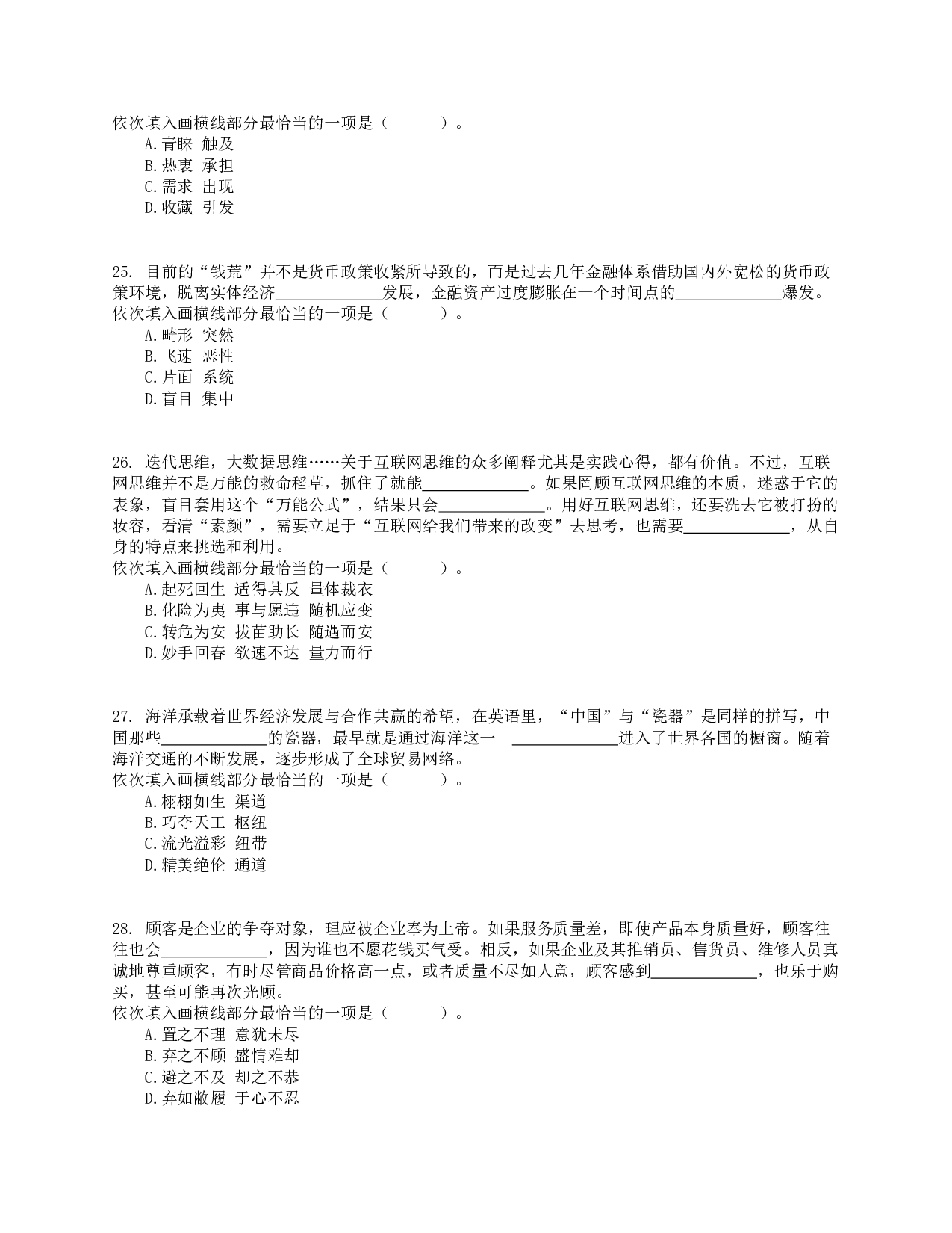 2016年下半年全国事业单位联考E类《职业能力倾向测验》真题.pdf 第6页