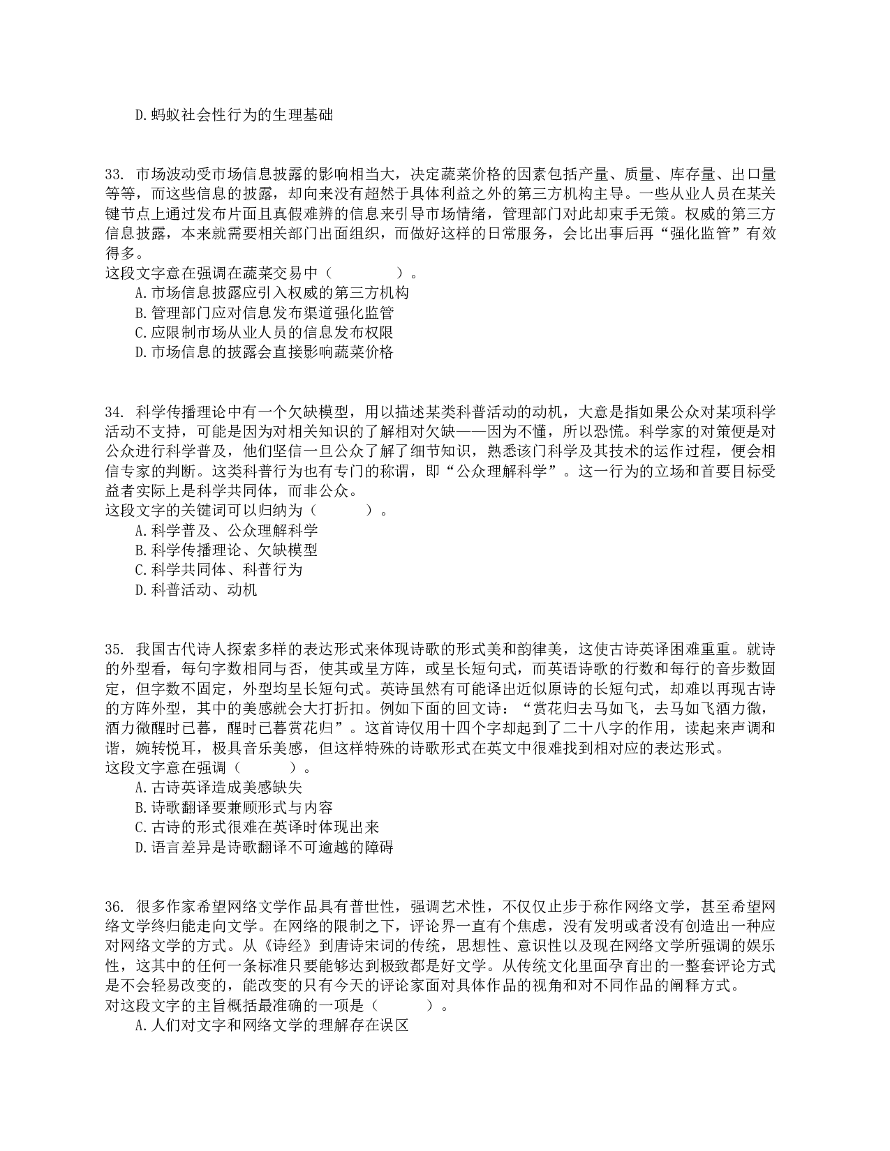 2016年下半年全国事业单位联考E类《职业能力倾向测验》真题.pdf 第8页