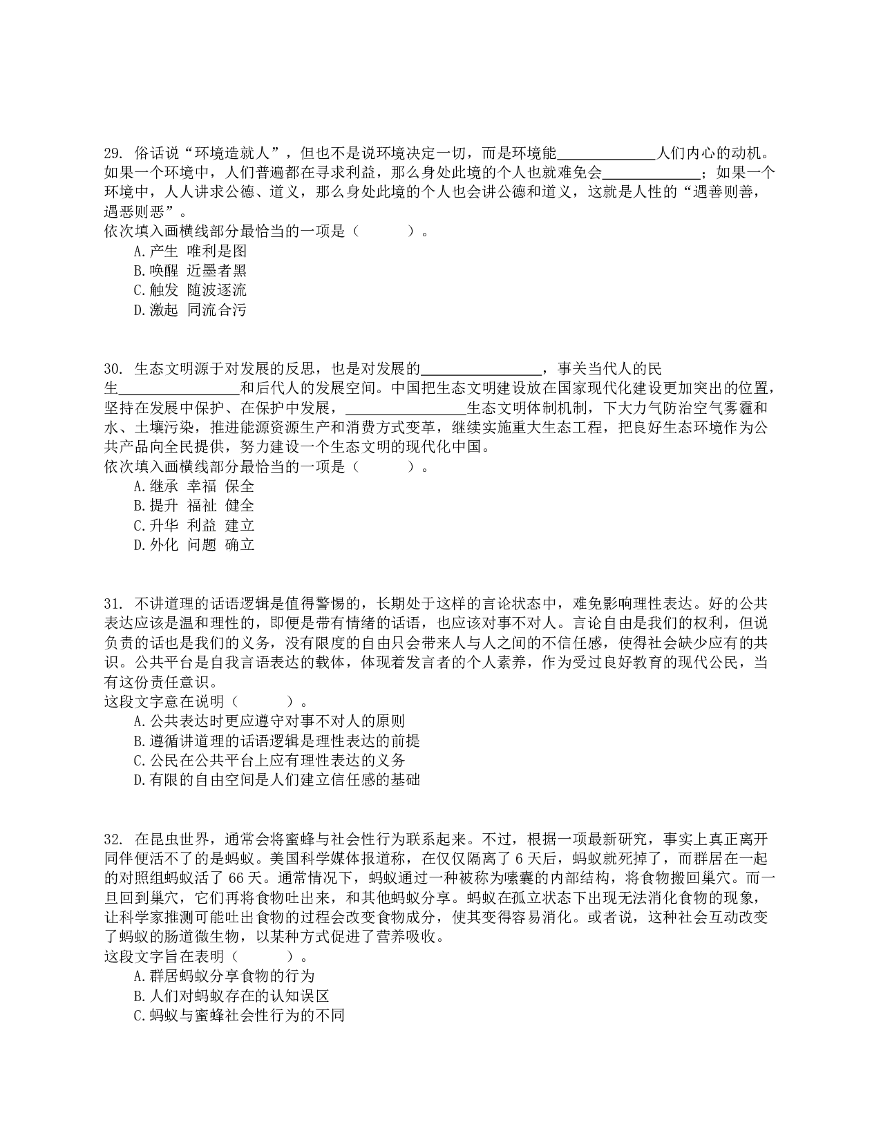 2016年下半年全国事业单位联考E类《职业能力倾向测验》真题.pdf 第7页