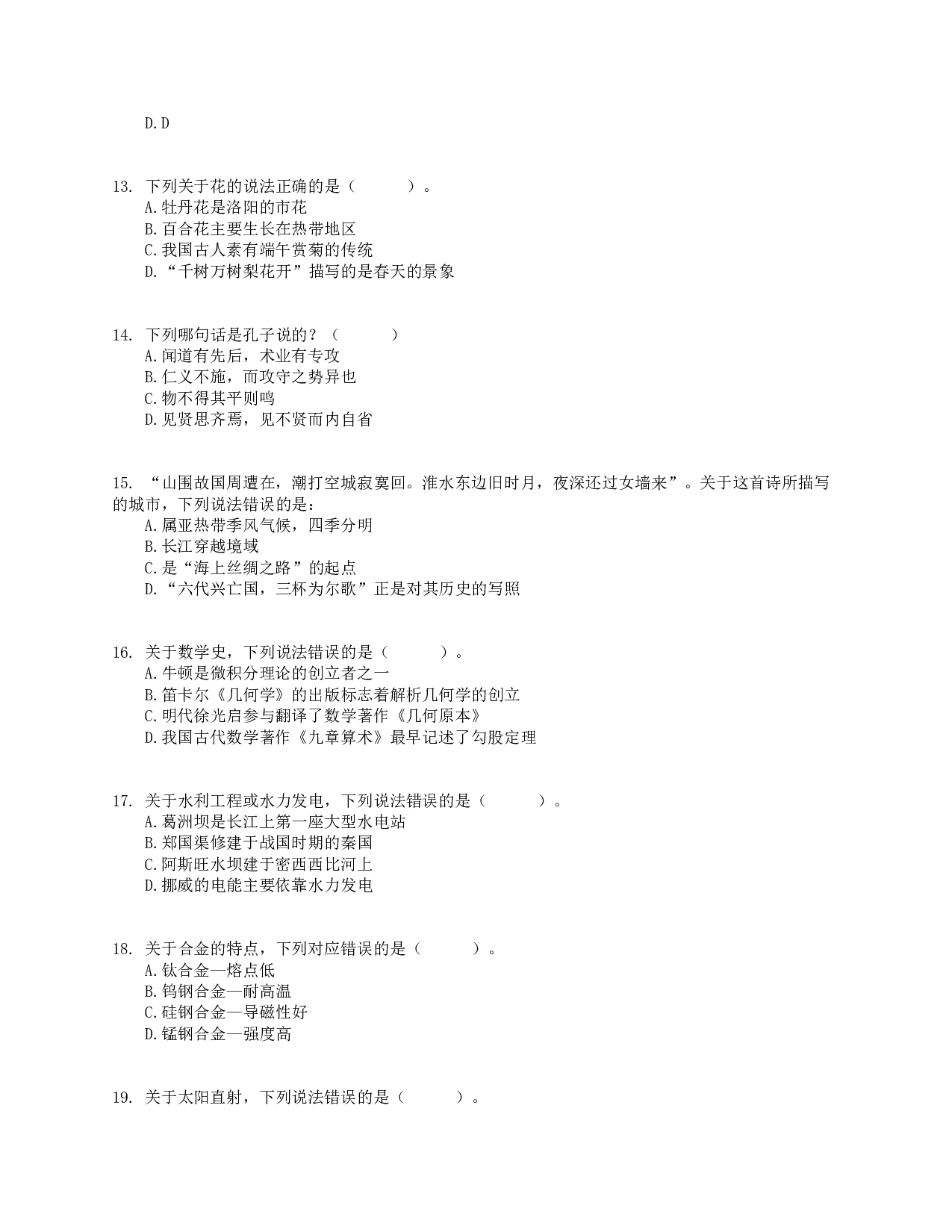 2016年下半年全国事业单位联考E类《职业能力倾向测验》真题.pdf 第4页