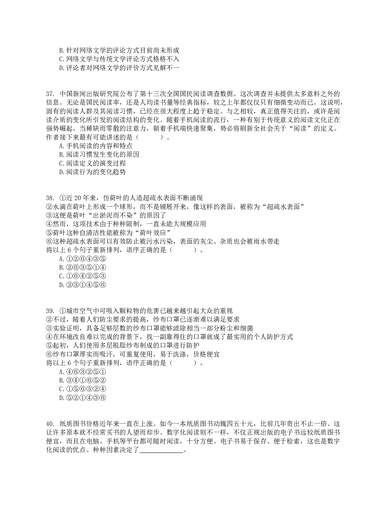 2016年下半年全国事业单位联考E类《职业能力倾向测验》真题.pdf 第9页