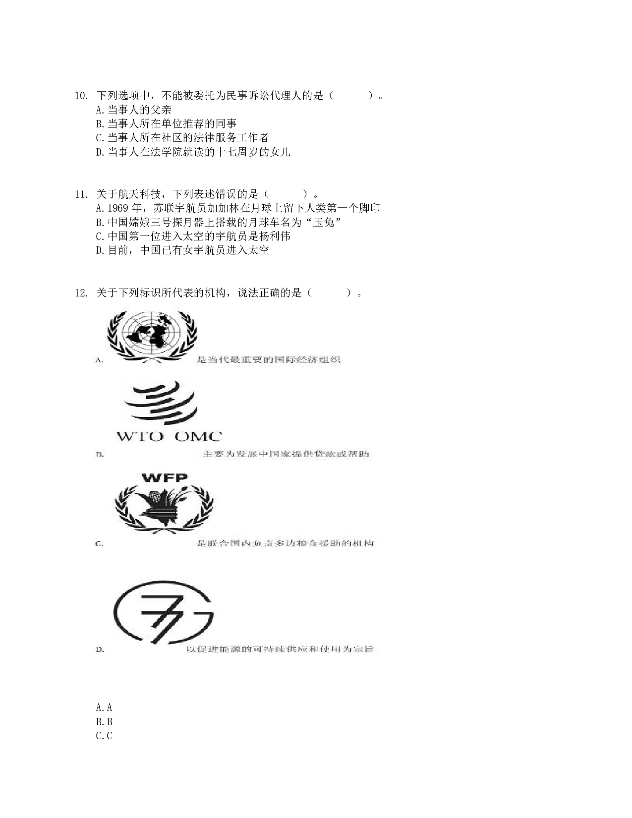 2016年下半年全国事业单位联考E类《职业能力倾向测验》真题.pdf 第3页